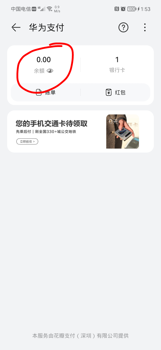 华为钱包余额在哪，找不到提现的地方
30 / 作者:卡农话事人 / 