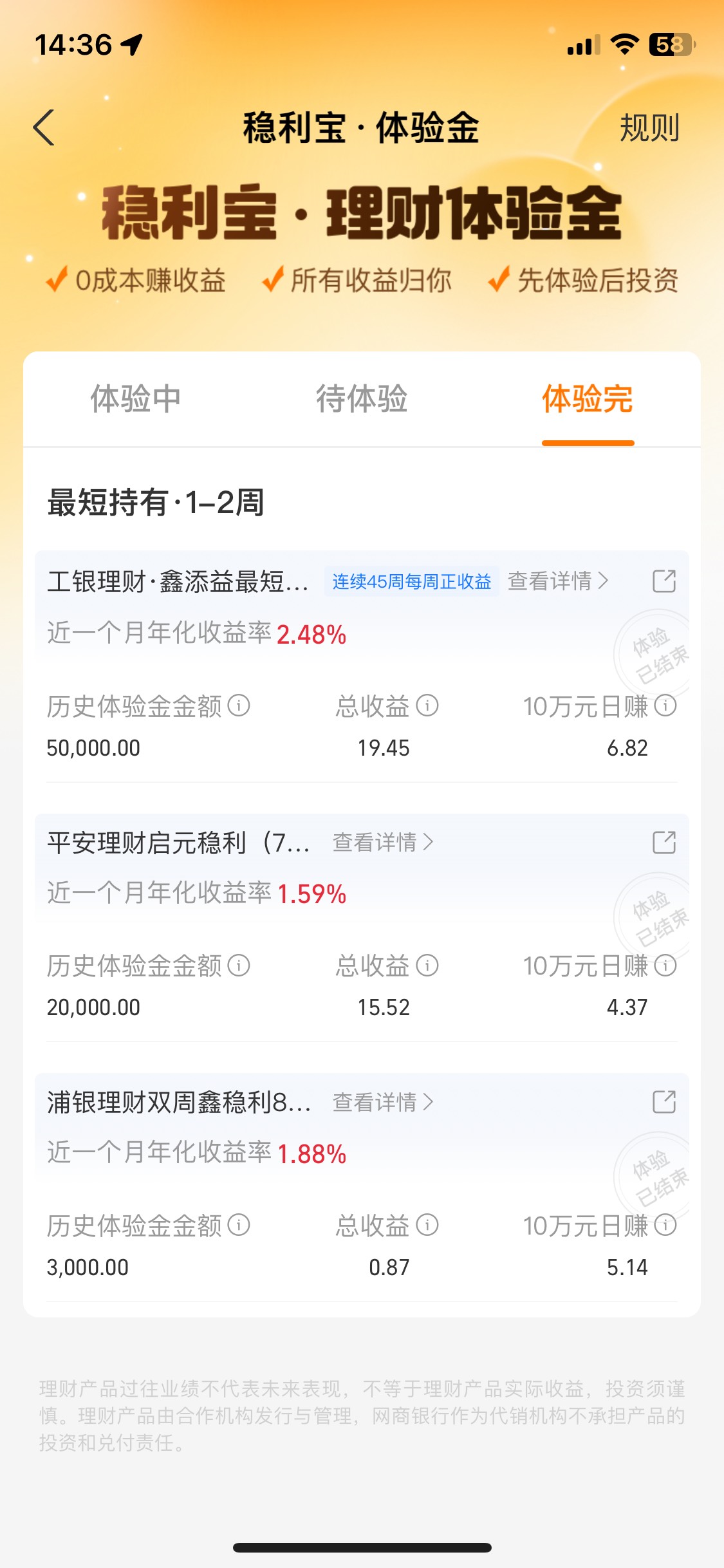 网商稳利宝5w体验金 20毛到手

4 / 作者:桶事长 / 