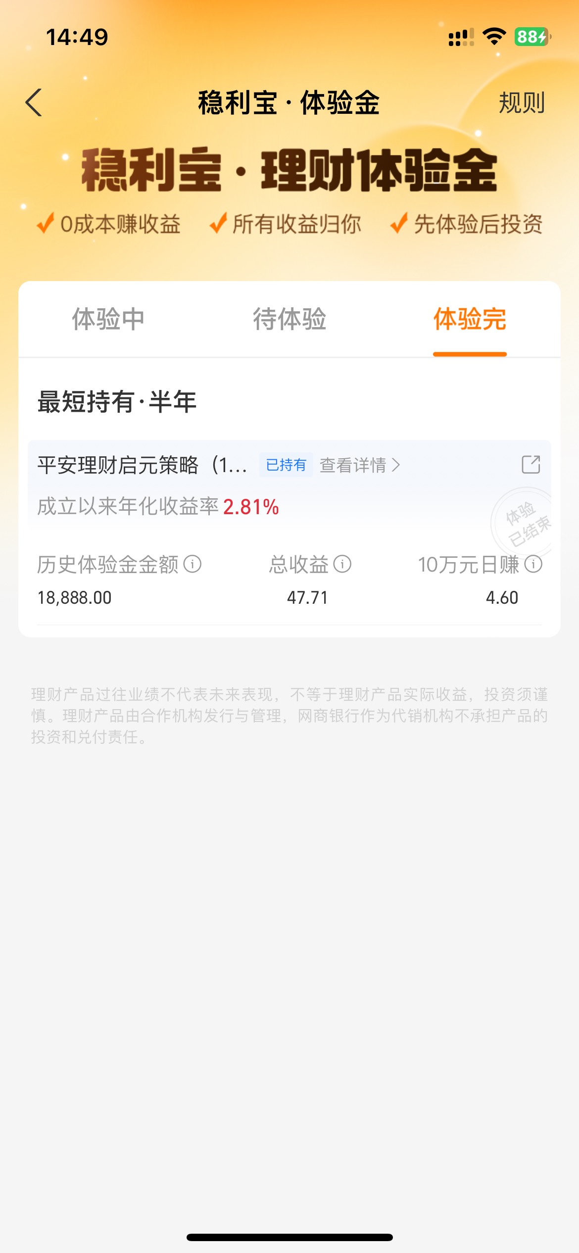 网商稳利宝5w体验金 20毛到手

83 / 作者:半死不活的 / 