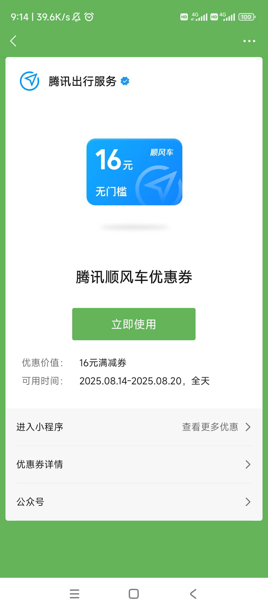 微信支付摇一摇每天没事可以摇一下，昨天摇了酒店卷30卖了11，今天摇了一堆腾讯顺丰打86 / 作者:逗你玩啊 / 