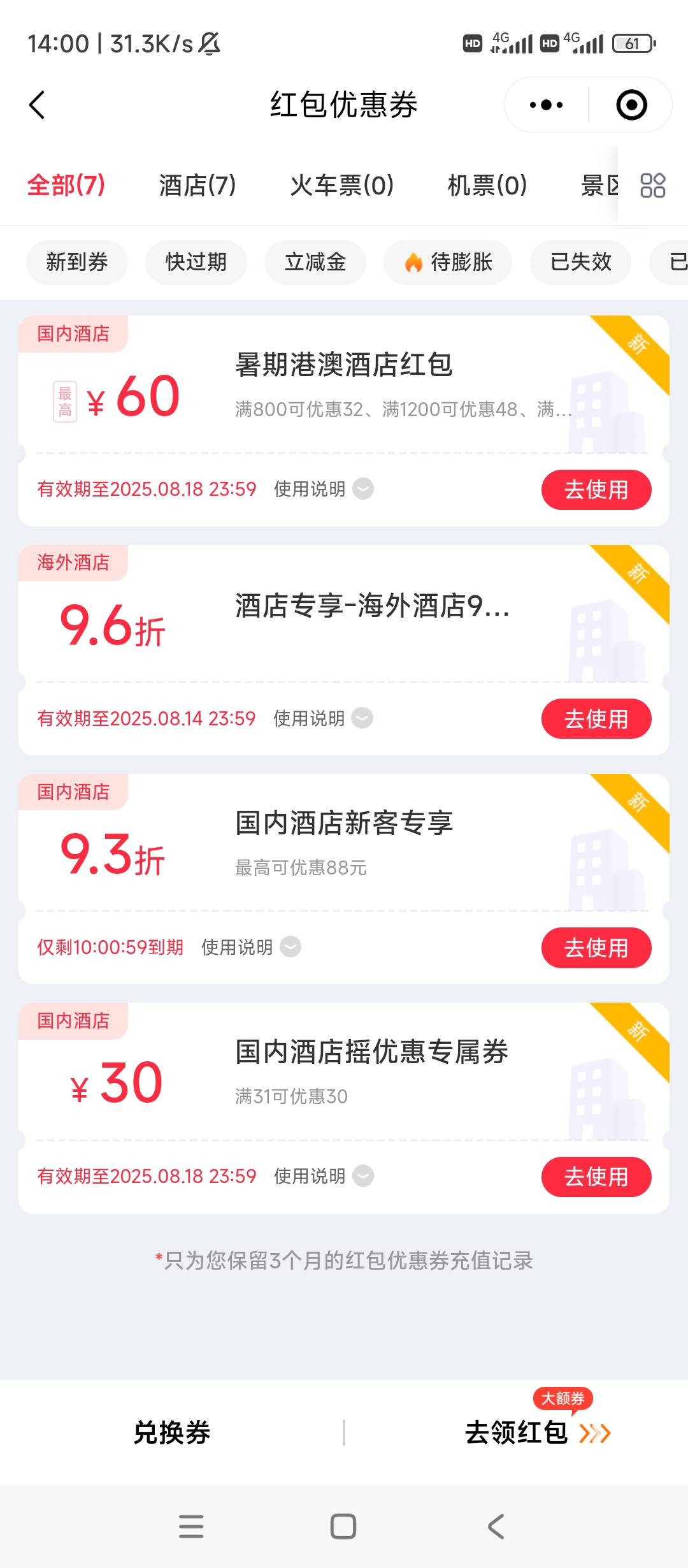 微信支付摇一摇每天没事可以摇一下，昨天摇了酒店卷30卖了11，今天摇了一堆腾讯顺丰打52 / 作者:逗你玩啊 / 