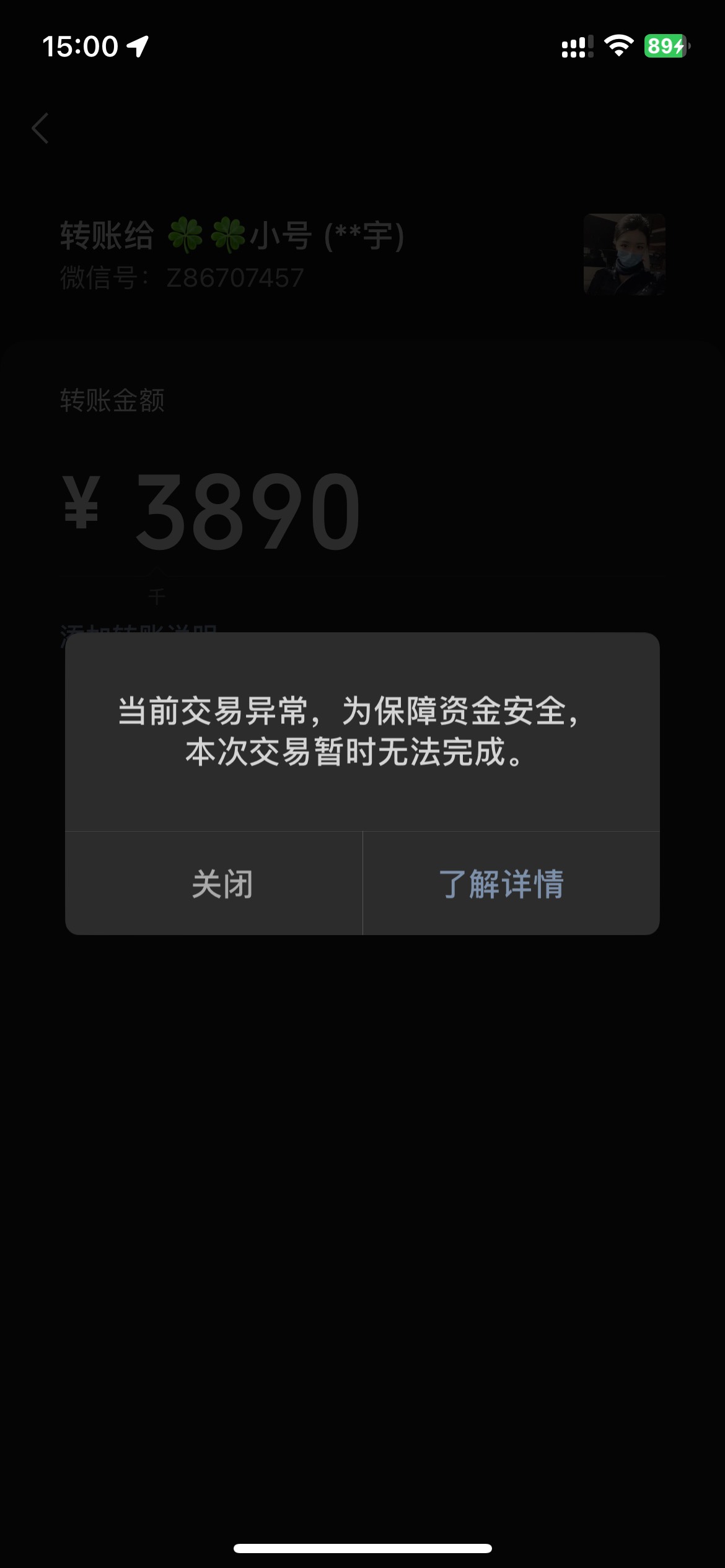 我去遇到鬼了，转账提示交易异常！怎么搞呢！

58 / 作者:半死不活的 / 