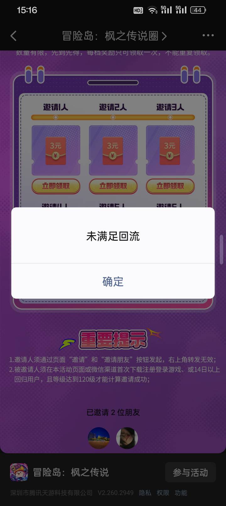 邀请成功两个，也都120了，怎么显示回流不满足

29 / 作者:变了格局小了 / 