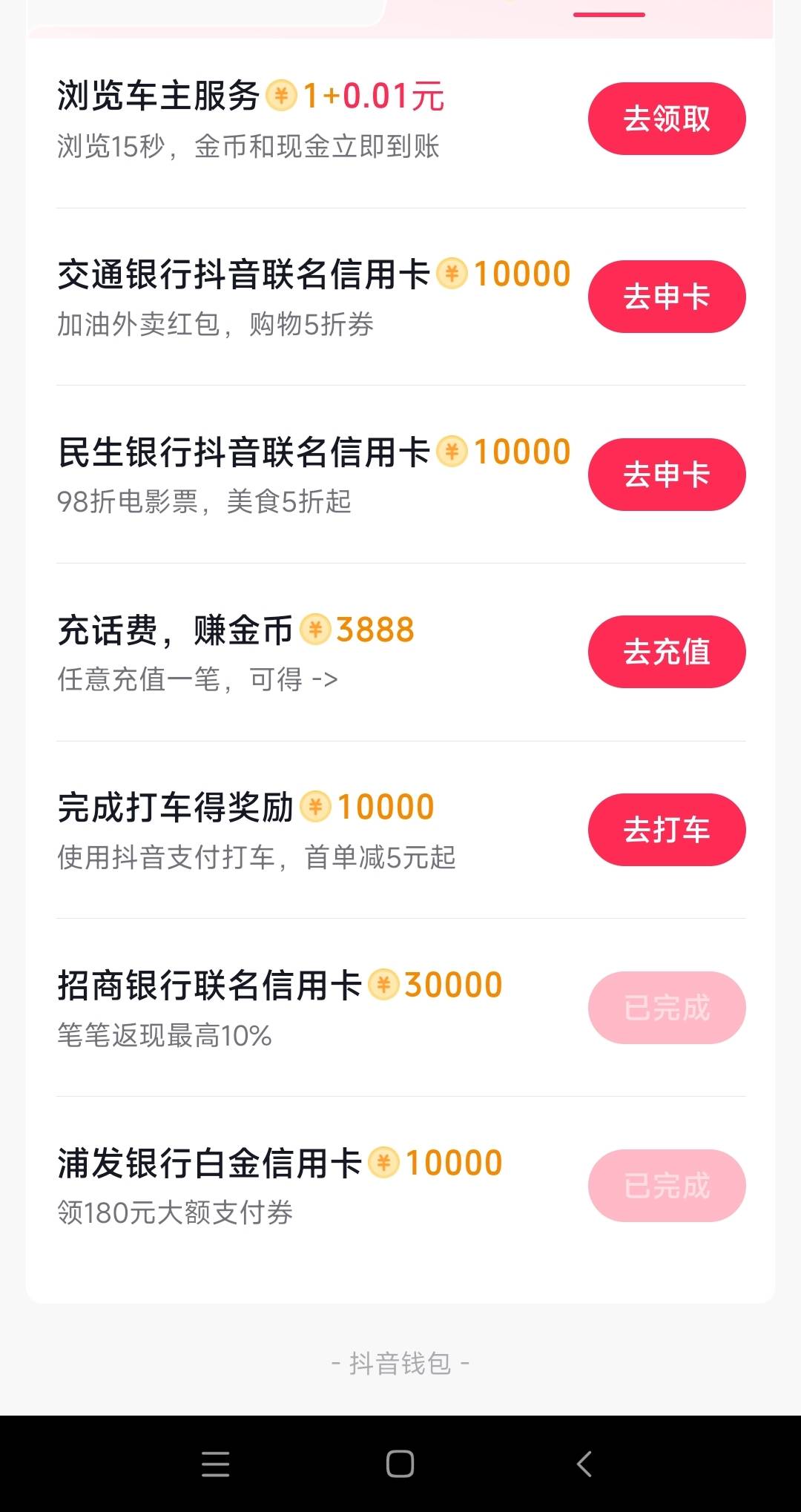 dy 天天领金币 3w+1w   有招商 浦发任务的可以做 招商直接提交就可以了  浦发填完资料47 / 作者:sdgdfe / 