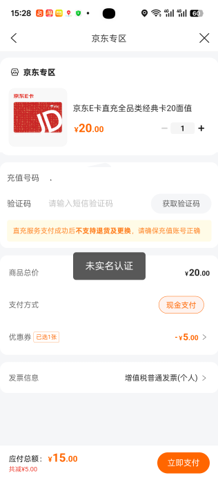 建行生活买e卡发验证码现实未实名认证是什么意思啊，建行生活和京东都实名了啊

86 / 作者:卡农大帅b / 
