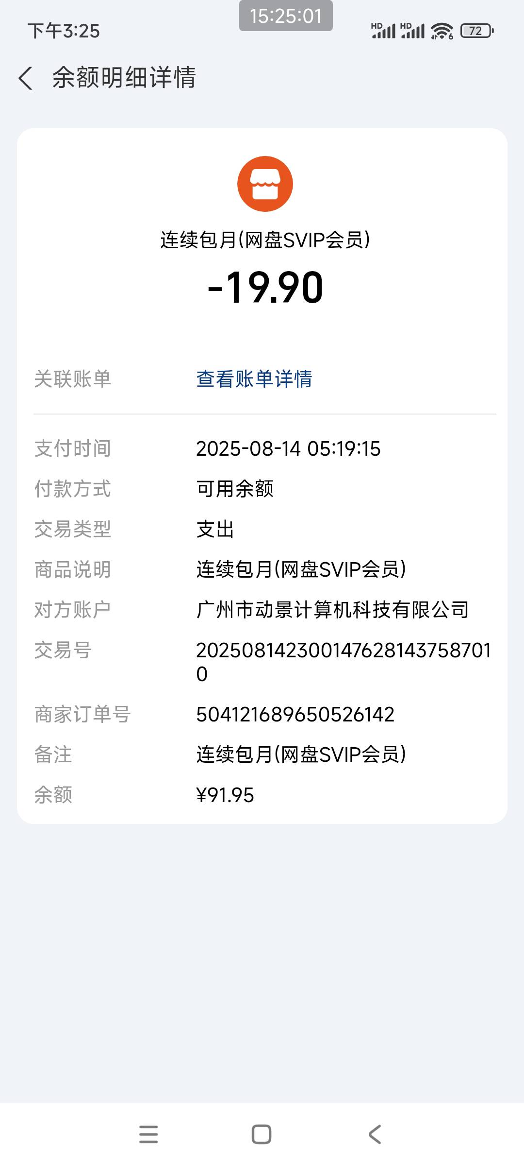 老哥们，夸克网盘会员扣了我3个月19.9了，才发现，有没有路子能让他退回来啊，这也是72 / 作者:我非吠了你 / 
