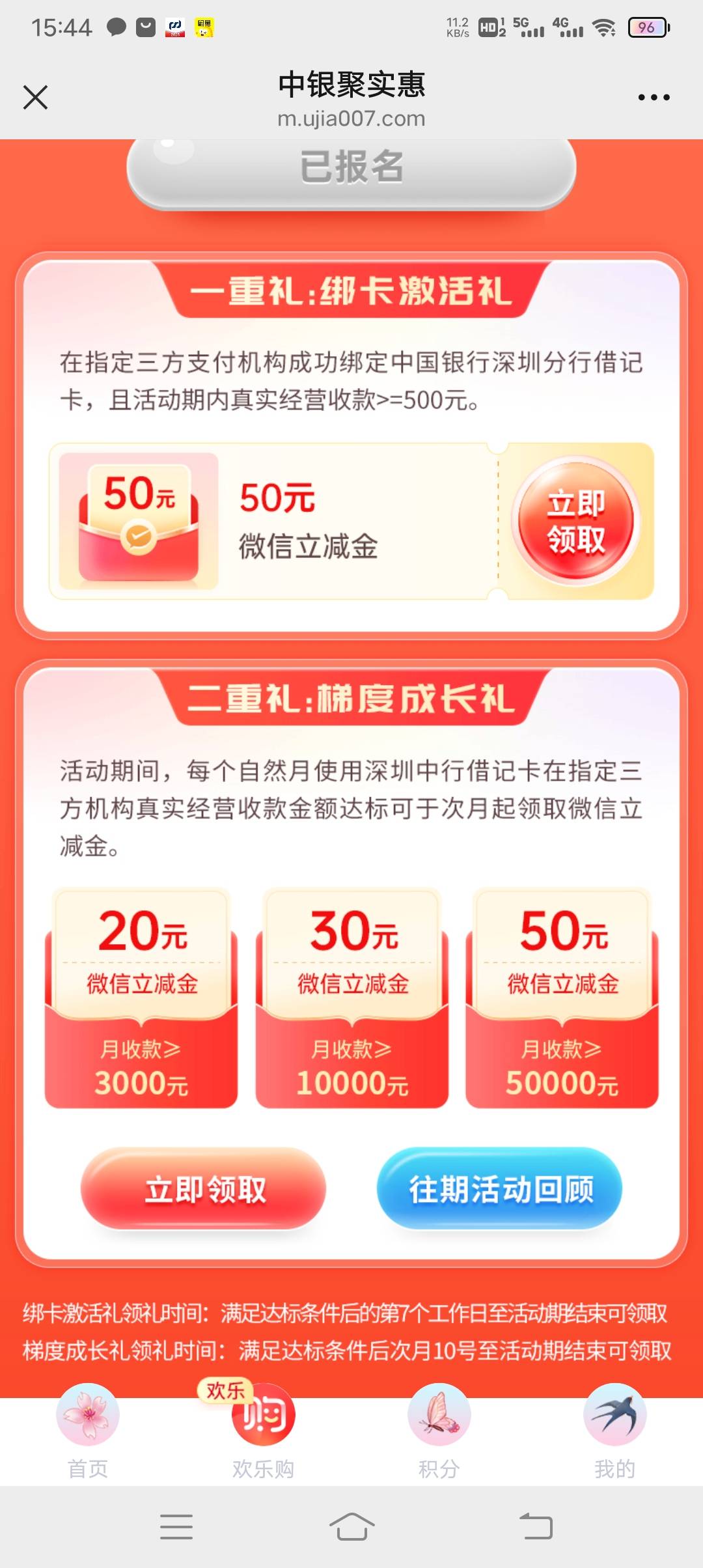 中行深圳收款达标废了吗？  上个月刷了1万，月初开始一直维护，昨天维护好了还是不让32 / 作者:大家好我好 / 