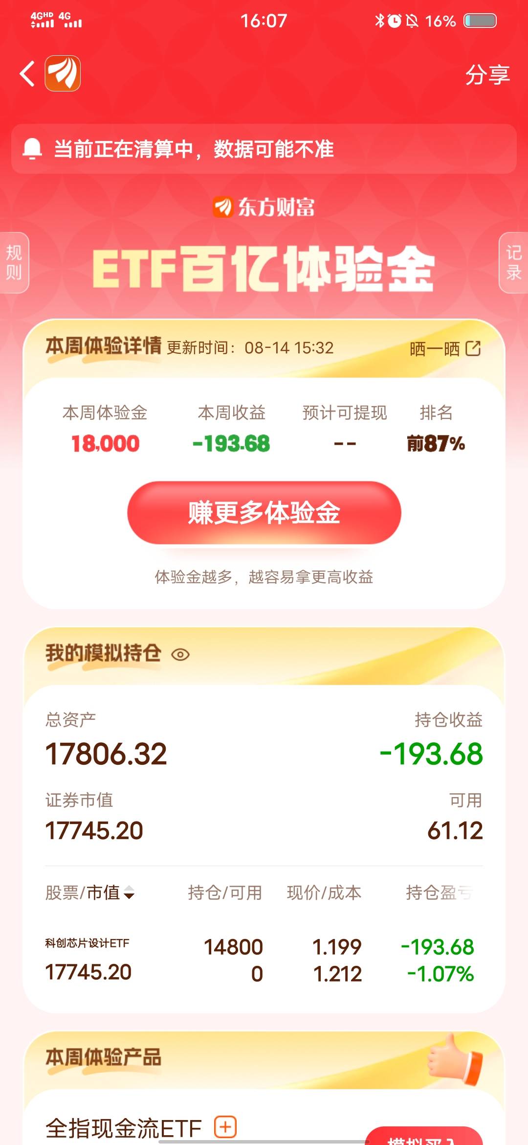 一坨 东方财富 负收益  能卖体验金吗
86 / 作者:嘿小子 / 