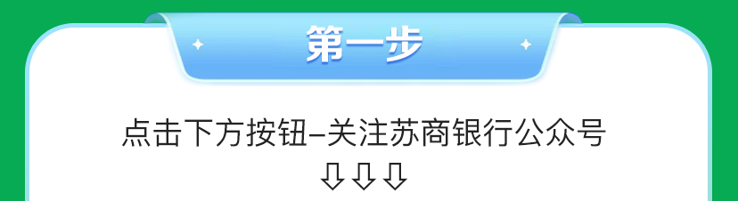 苏商银行，开通微信动账2元




92 / 作者:回忆如烟烟如梦 / 