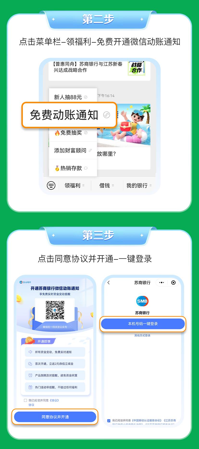 苏商银行，开通微信动账2元




13 / 作者:回忆如烟烟如梦 / 