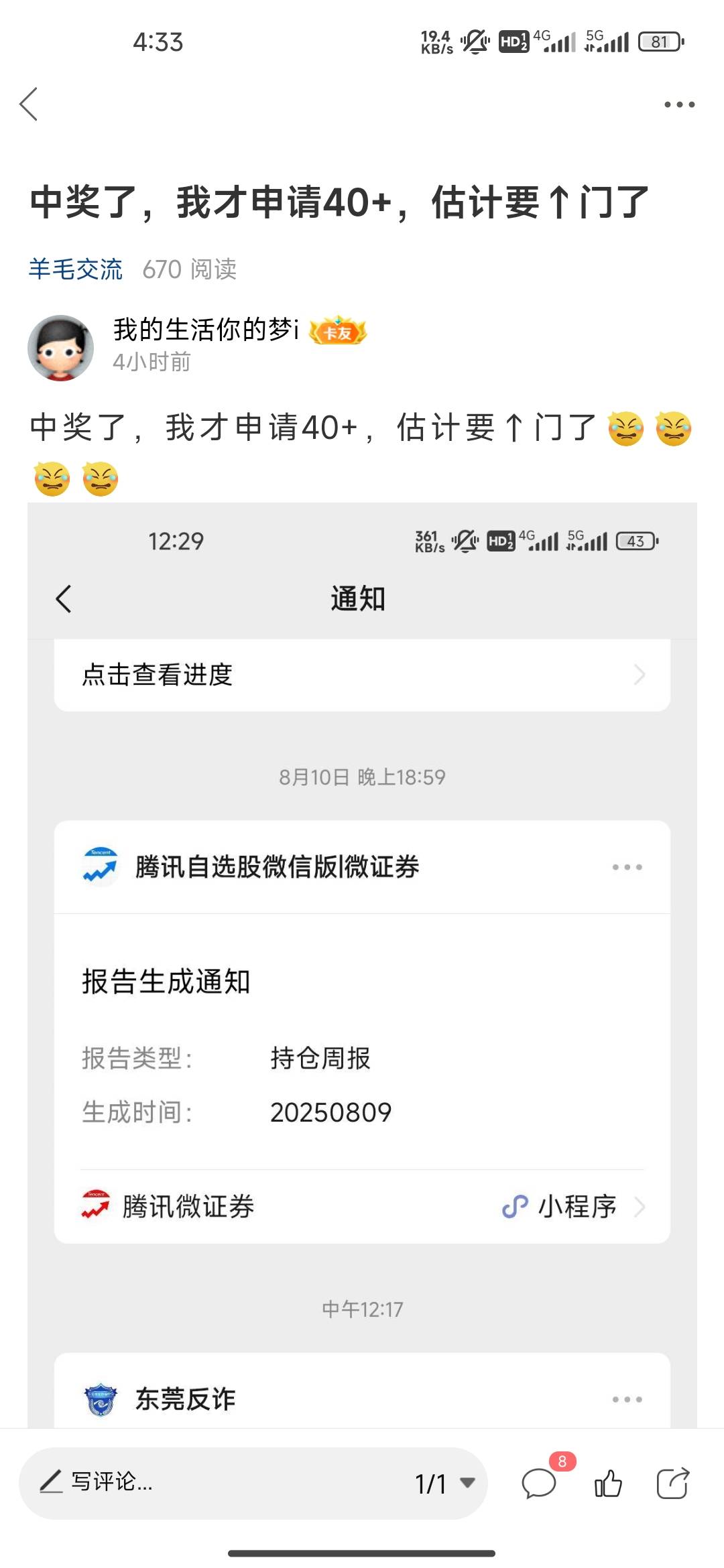 果然被↑门了，感谢小米手机分身救我多次

74 / 作者:我的生活你的梦i / 