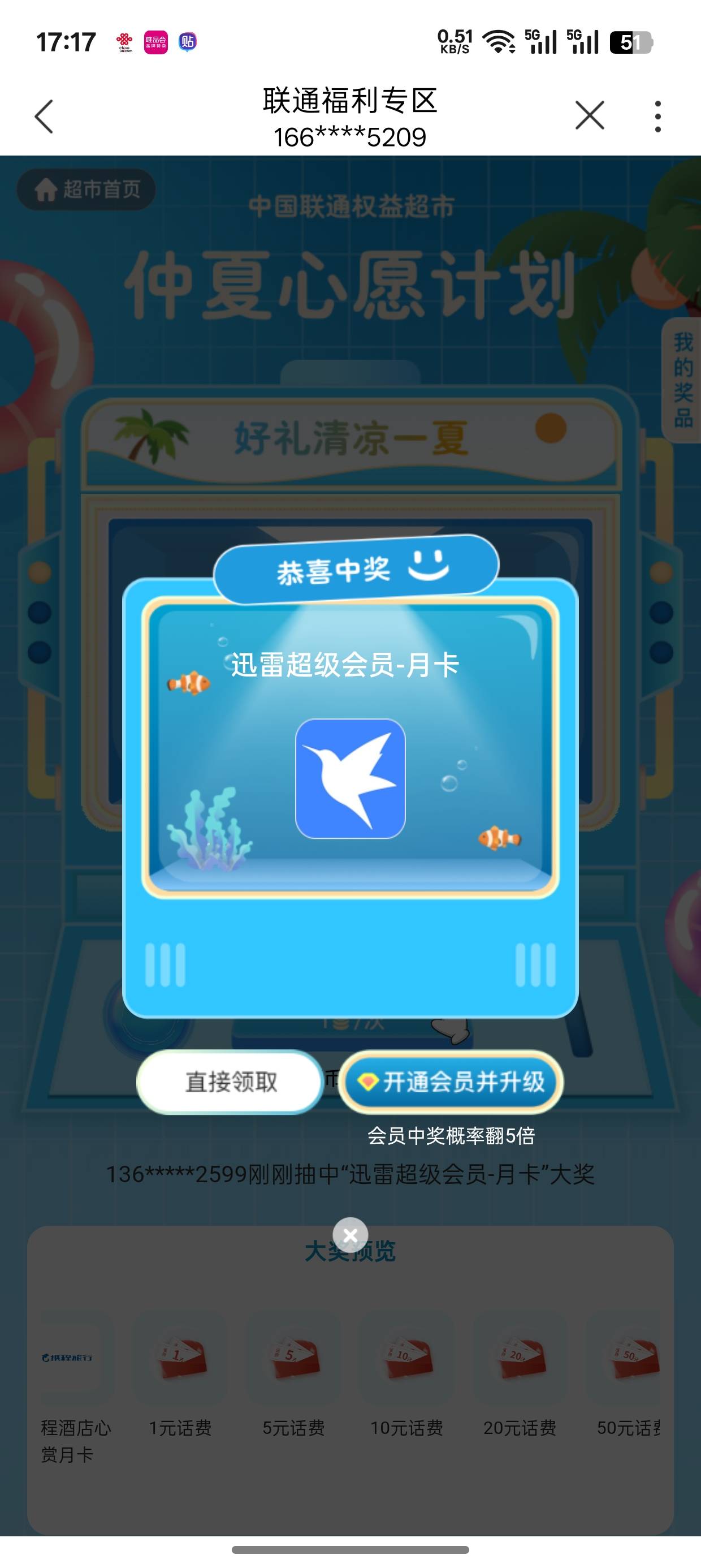 联通中了迅雷，没毛就申请老师们。

56 / 作者:海涛0611 / 