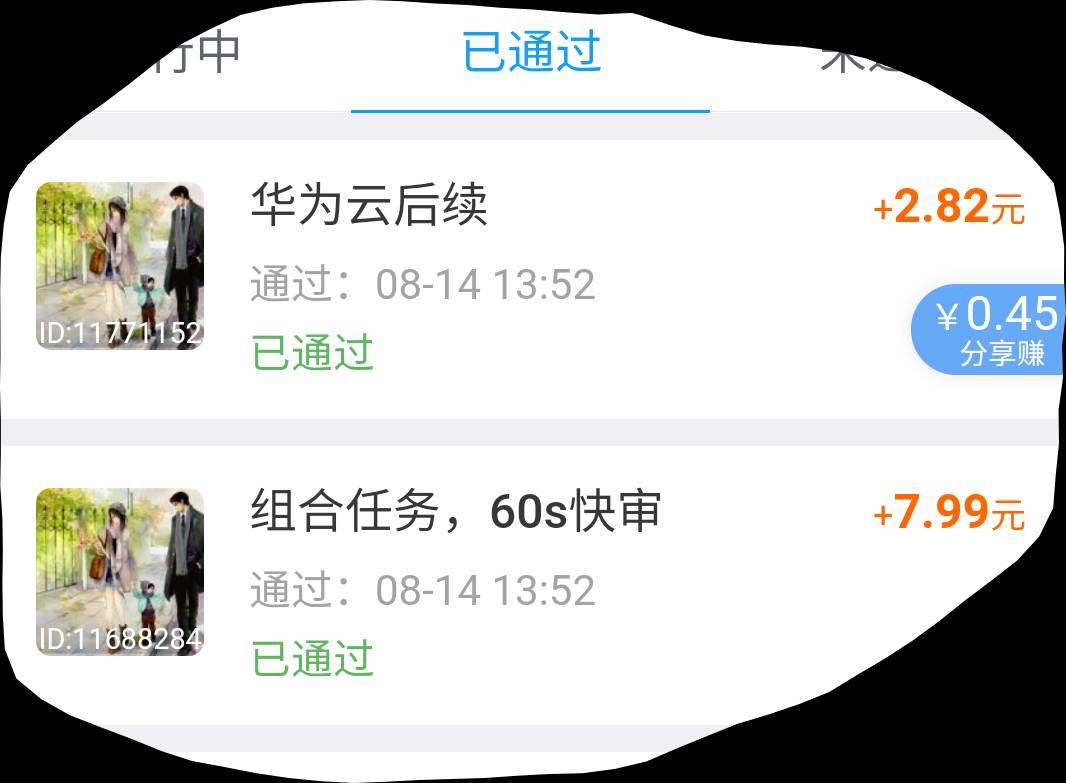 老哥们，11毛任务来了，有趣闲的可以去，这两个任务捆绑式的都要做，一起11毛，几分钟42 / 作者:删了又来了 / 