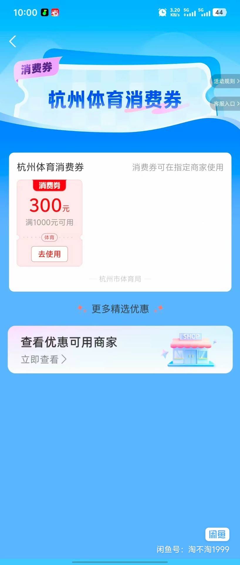 这个杭州体育券有老哥知道咋领的吗？

78 / 作者:gzc544264755 / 