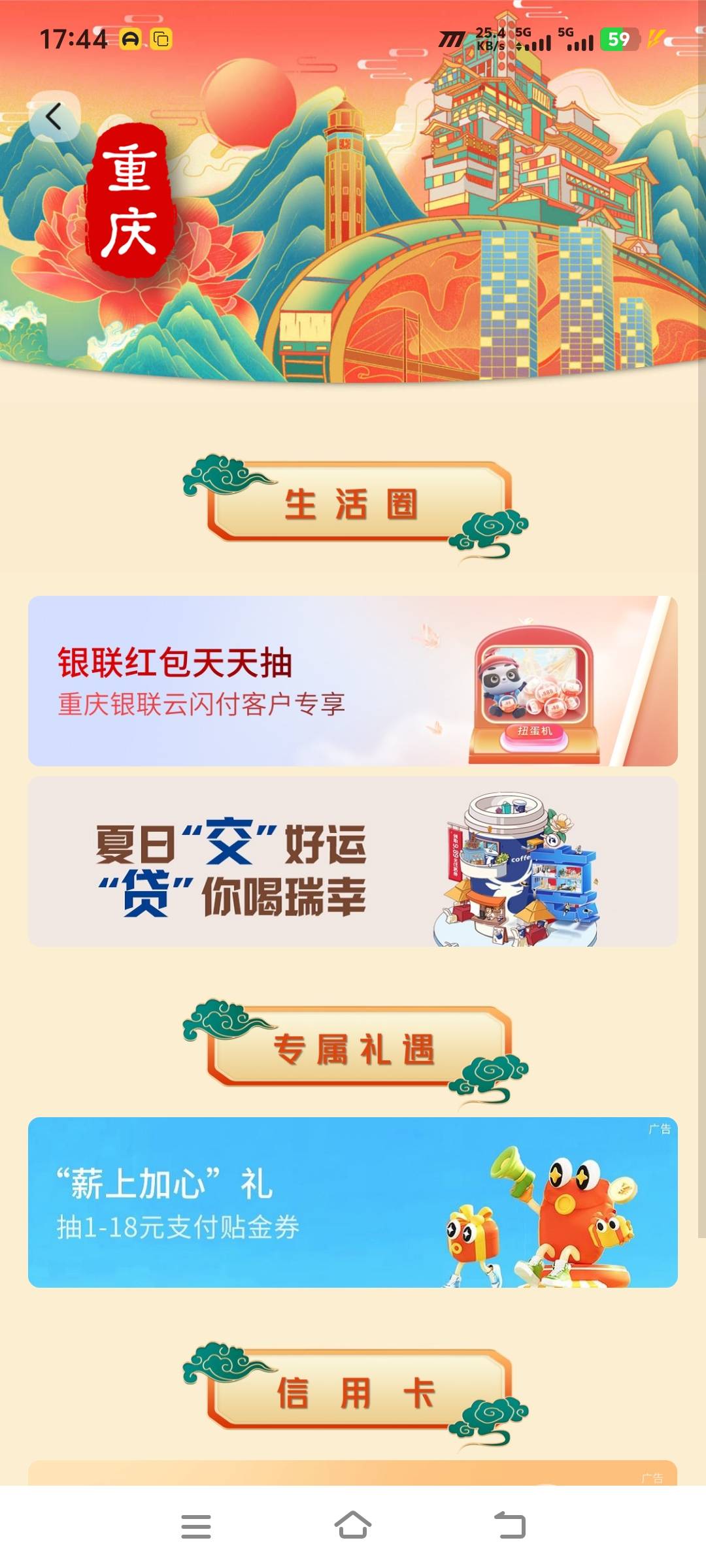 交行北京，重庆，二选一大家推荐哪个
60 / 作者:余烬丶 / 
