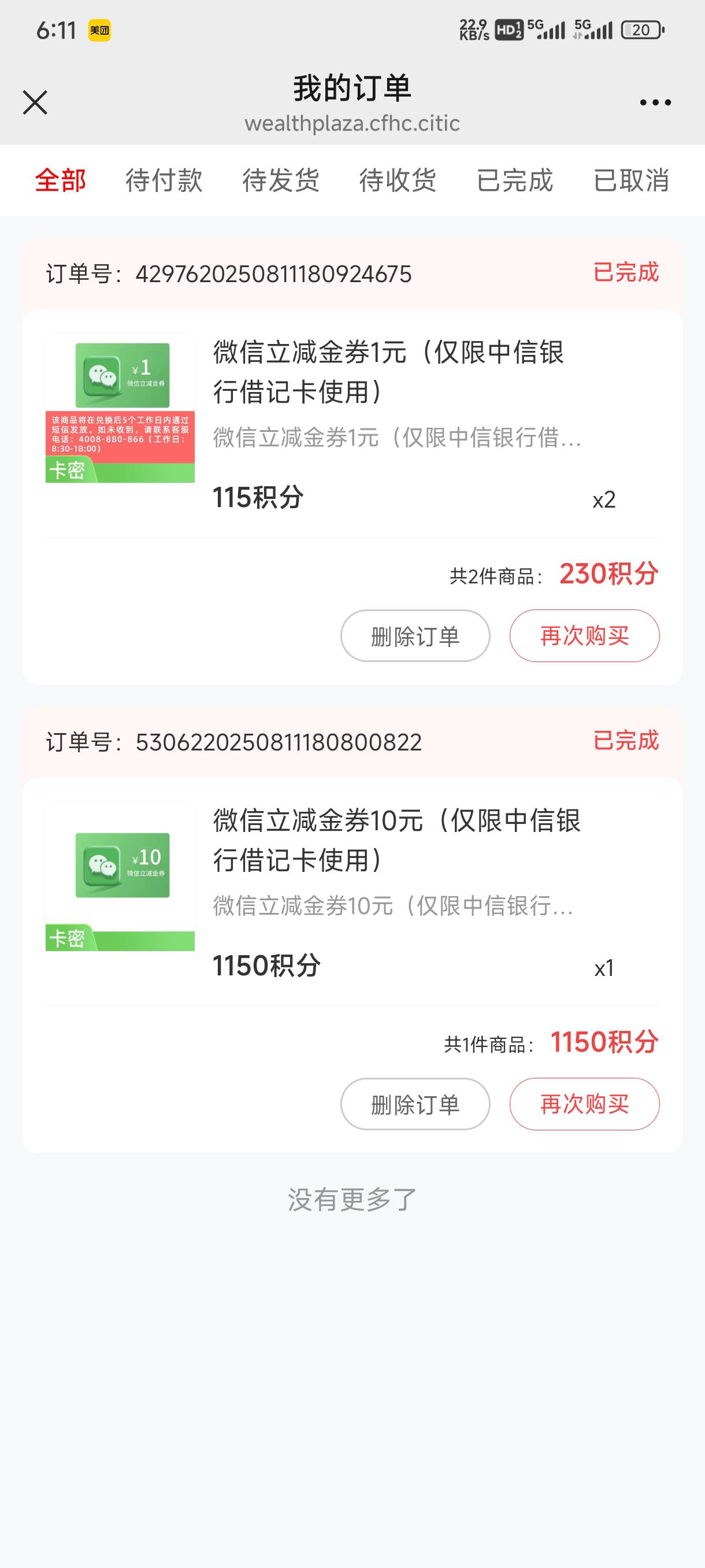 中信财富广场三四天了还没到，是不是废了？

75 / 作者:胖虎^0^ / 