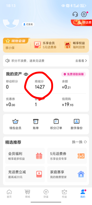 不能换红包，能换啥啊宝贝

7 / 作者:封神之战哇 / 