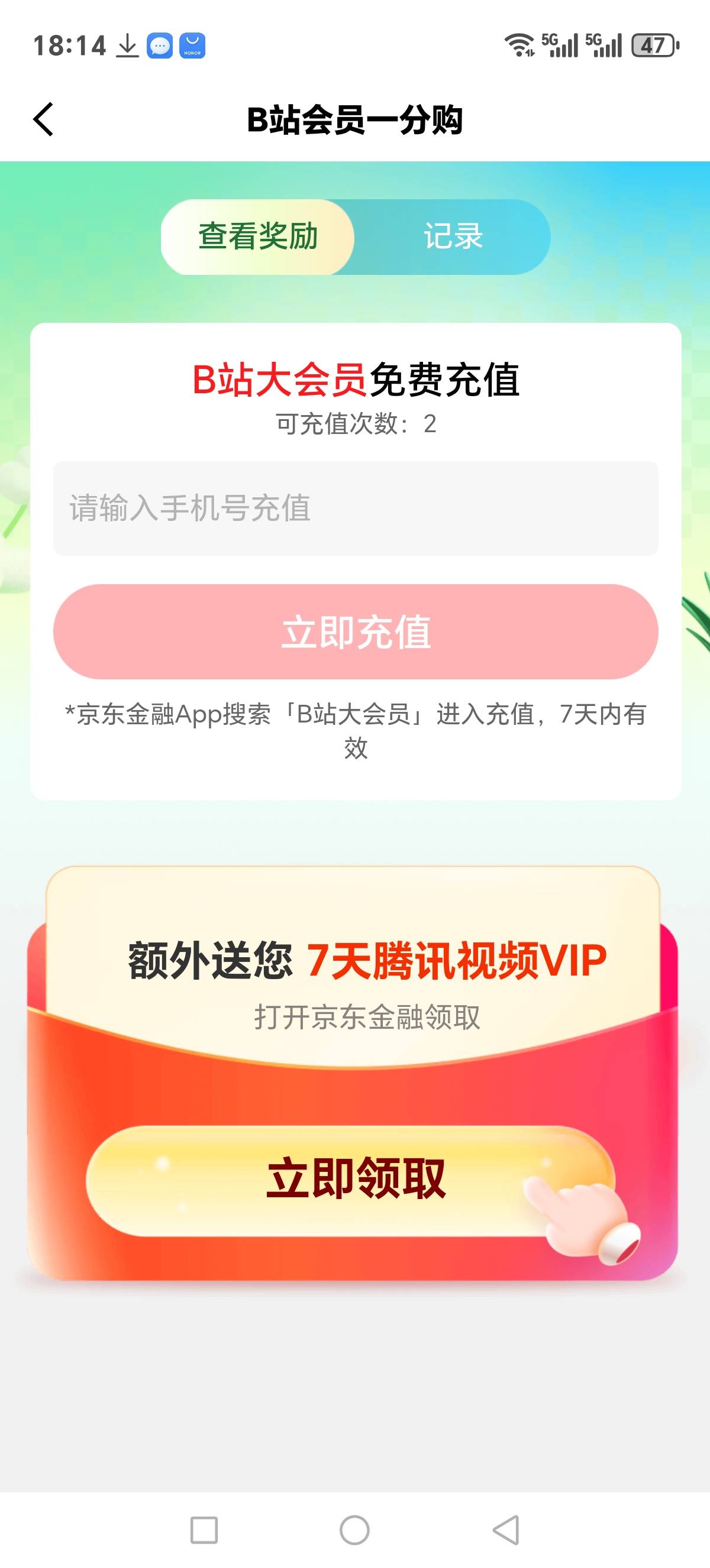 这个是七天的大会员吗？


72 / 作者:杰子君君 / 