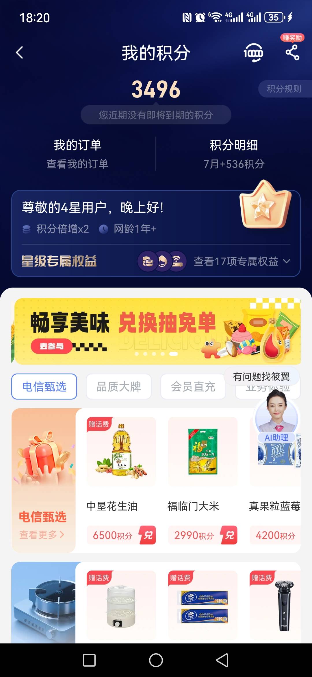 电信积分可以换什么

48 / 作者:miaiai / 