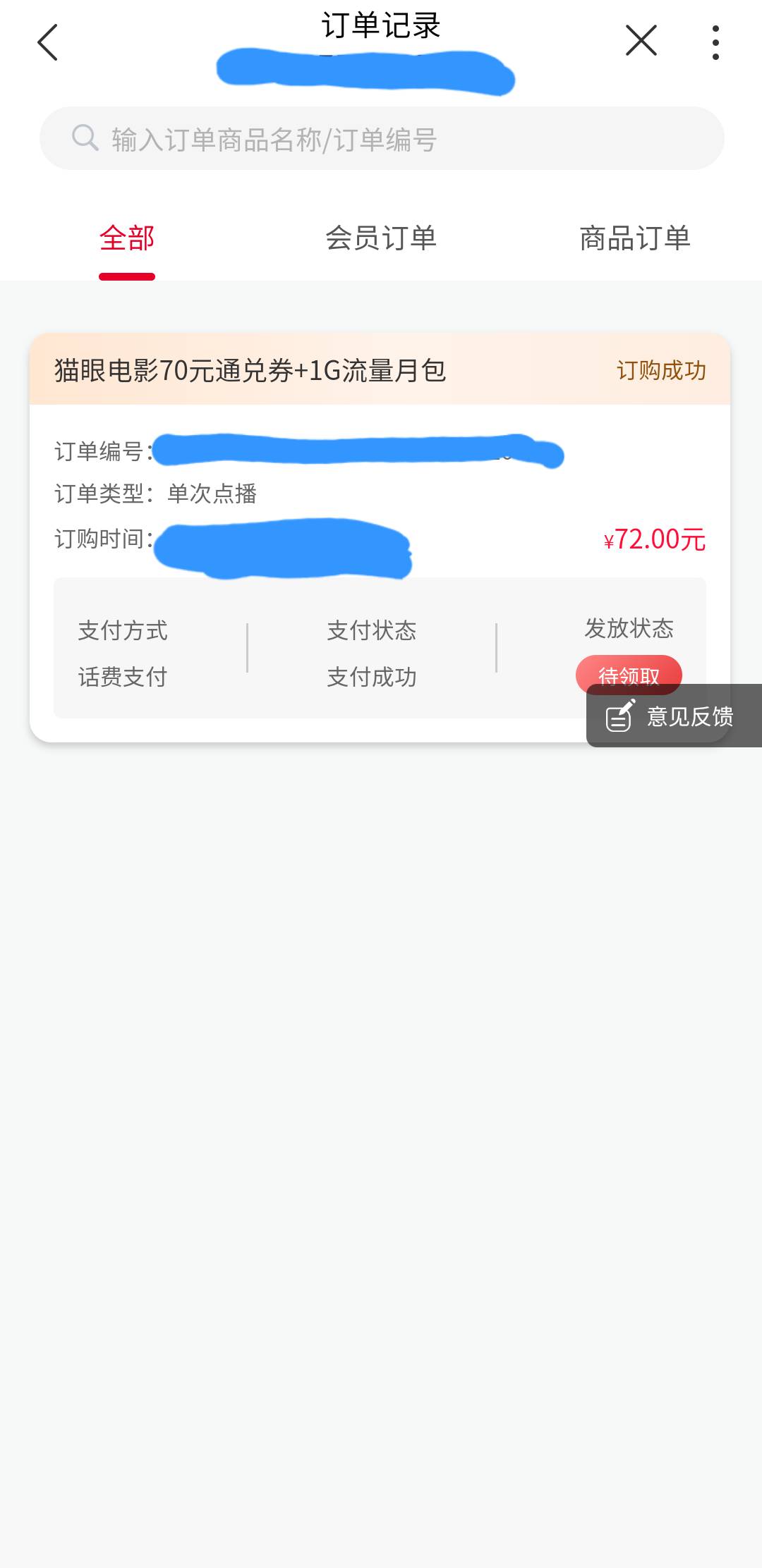 用了联通猫眼的老哥进来，目前工信投诉第十天，而且我并没有领取他这个券。目前态度很27 / 作者:亚索不是弟弟 / 