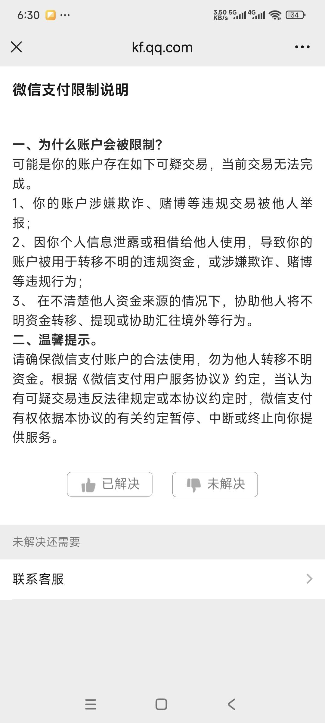 马化腾真鲨臂，微信又异常了，下午搞了几次建行转账3888被制裁了


90 / 作者:曾经遗忘的角落 / 