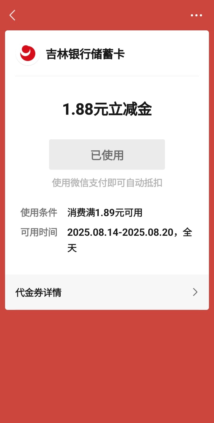吉林企业微，立减不抵扣？为啥我的抵扣，我记得在哪个什么软件上开的户。忘记了

41 / 作者:湾区数字化 / 