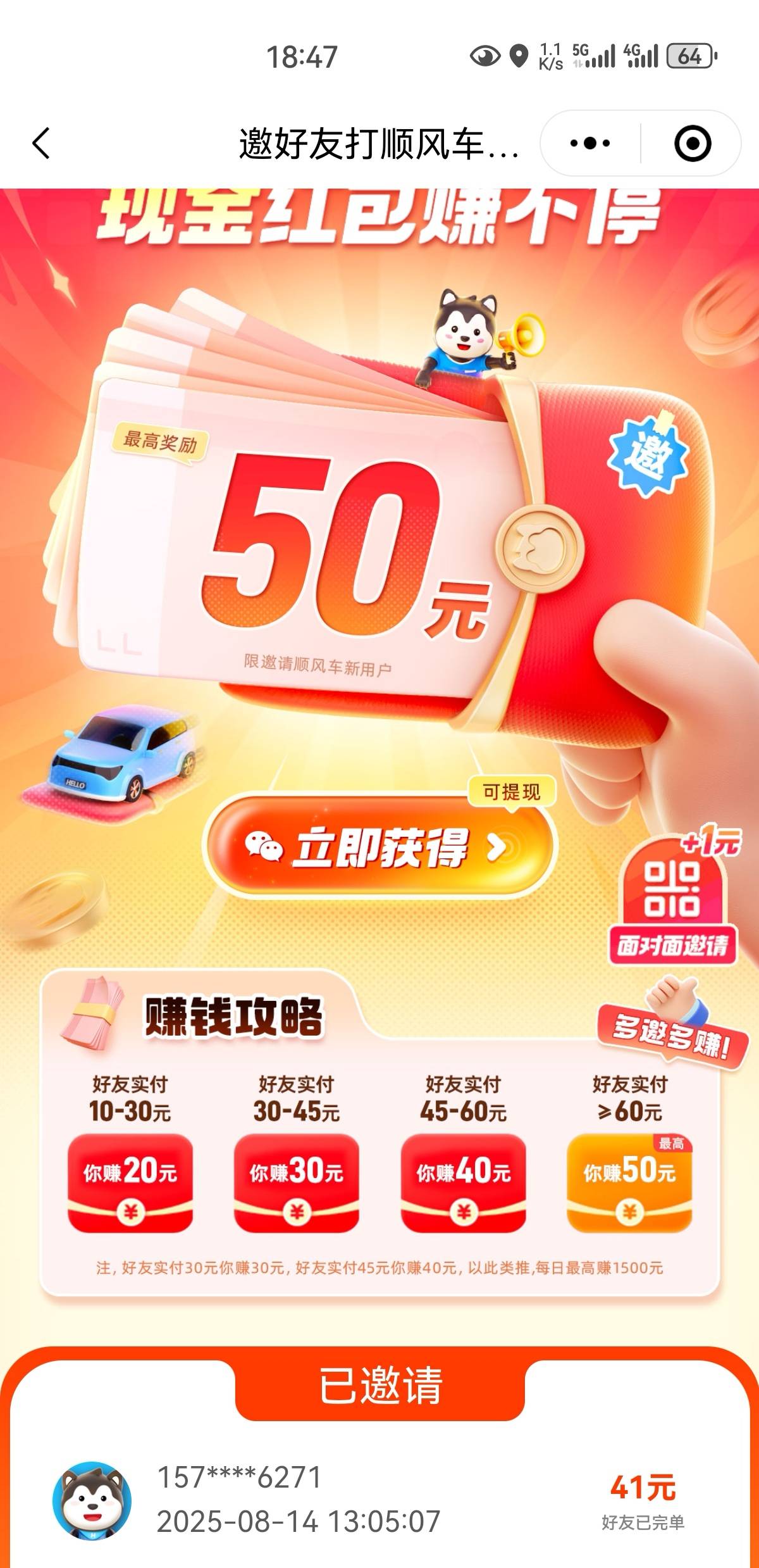 美滋滋车费报销了。刚需的话拉自己小号就行

62 / 作者:凤鸣 / 
