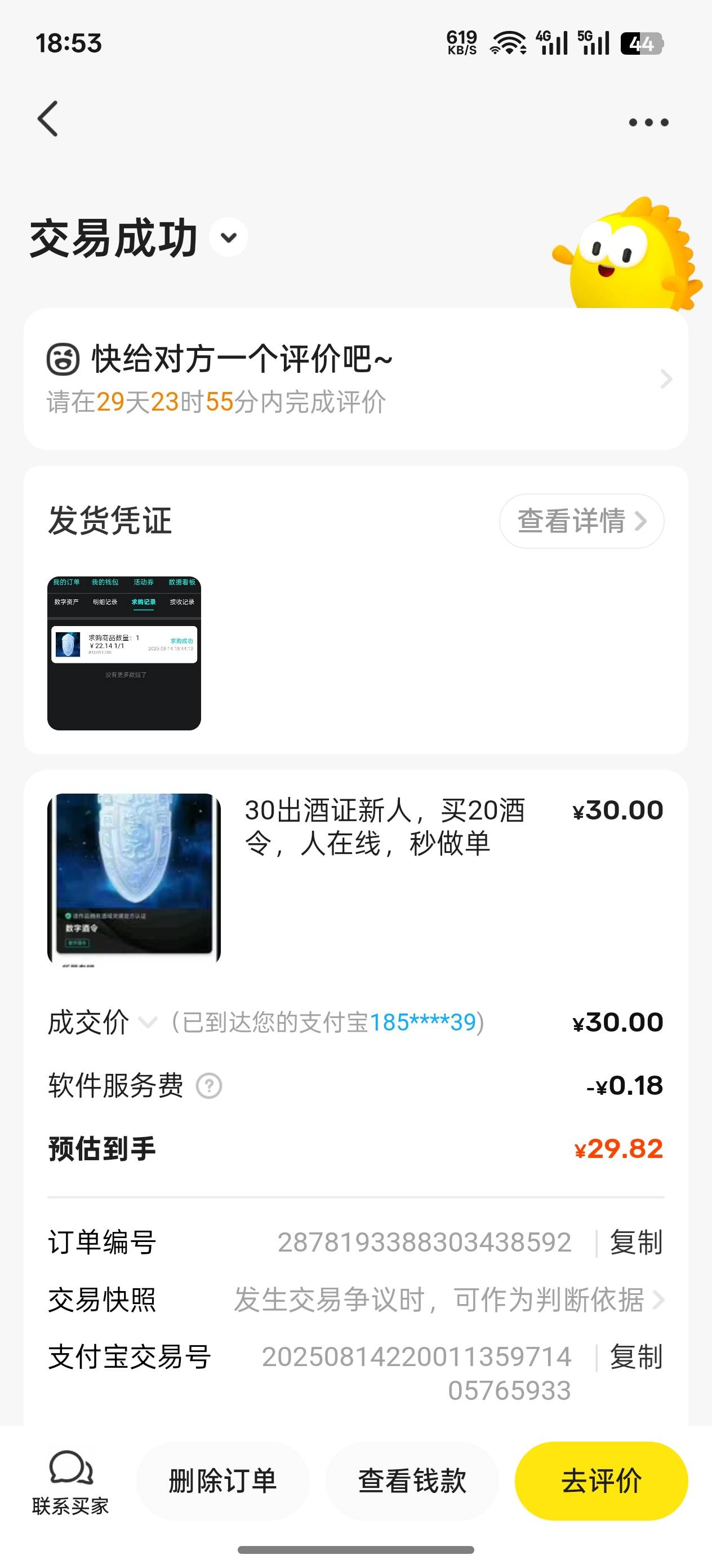 22买藏品，钱包免费，第二天可以卖

26 / 作者:挽风199 / 
