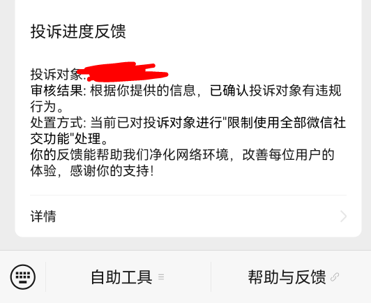 就算微信没有转账，只要聊天内容提及某某时间给，稍等之类的词句。举报也能成功。

14 / 作者:不再违规发帖了 / 
