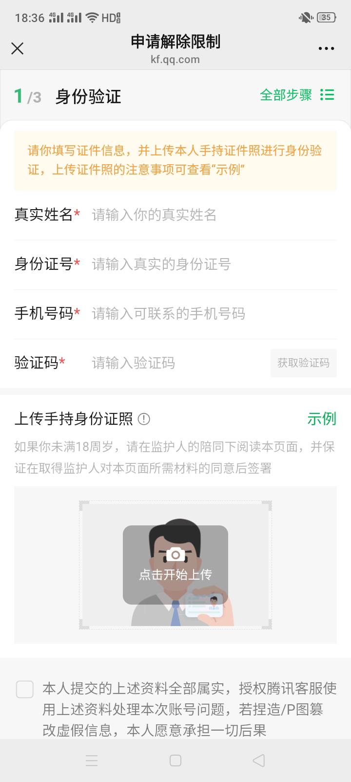 腾讯个出生，注册个号几天，游戏毛没搞他一个，也是sm的，突然就限制

55 / 作者:十年之后.. / 