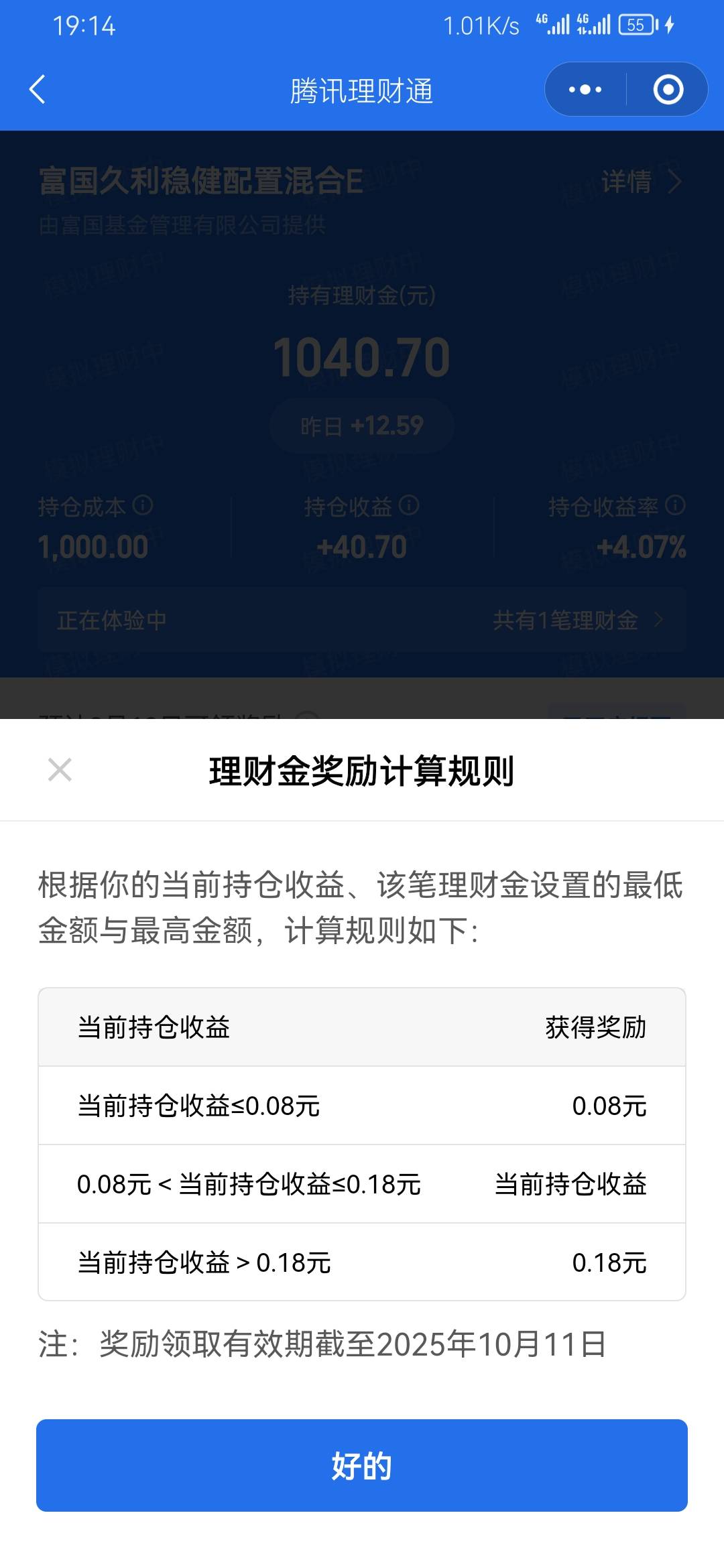 老哥们，玩麻花藤体验金理财这类最好看规则，不然就是白高兴一场，还不如支付宝体验金16 / 作者:黑535 / 