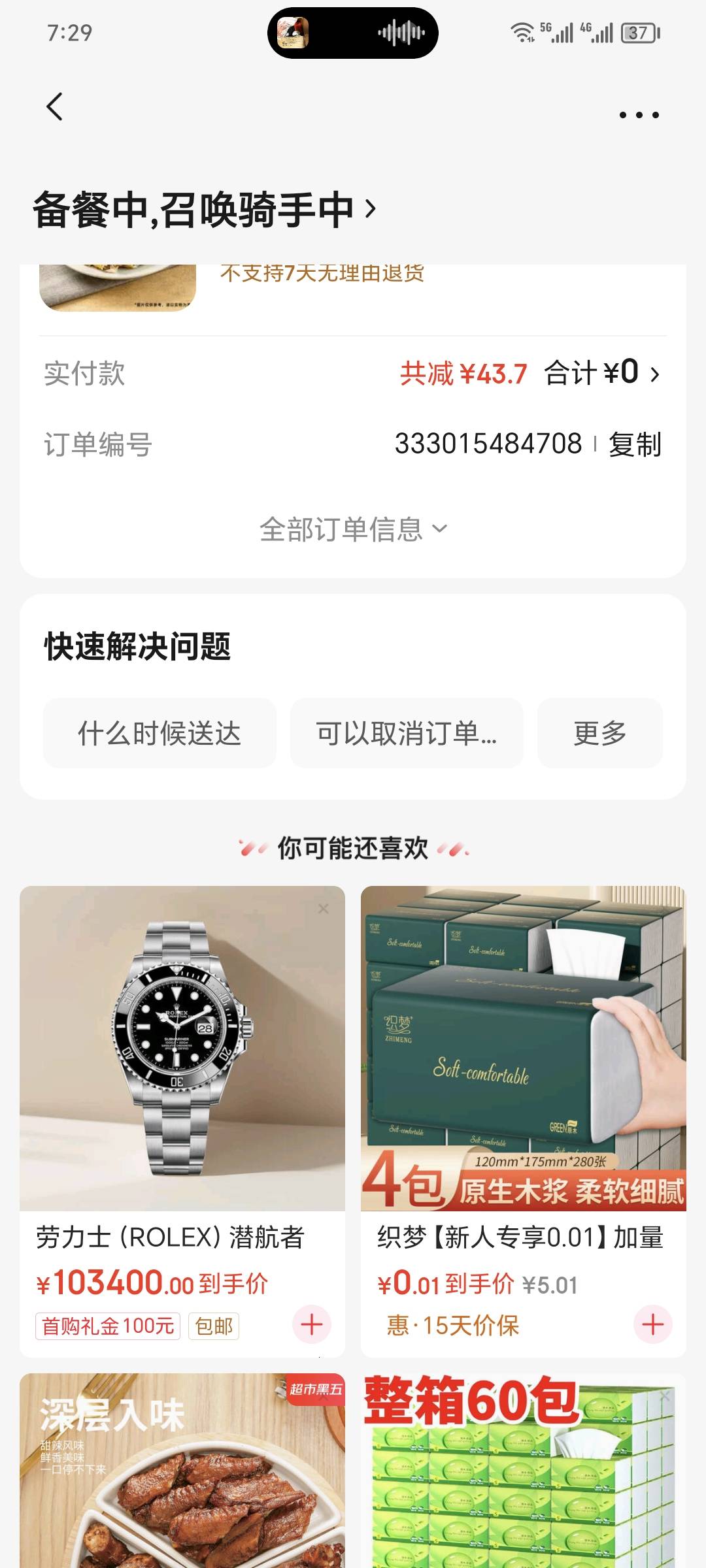 东子老板会不会亲自送？

30 / 作者:可8885 / 