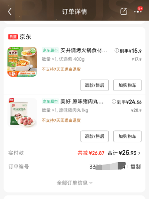 买了2包丸子吃上一吃，你们嫉妒我不

22 / 作者:天空的时候给我 / 