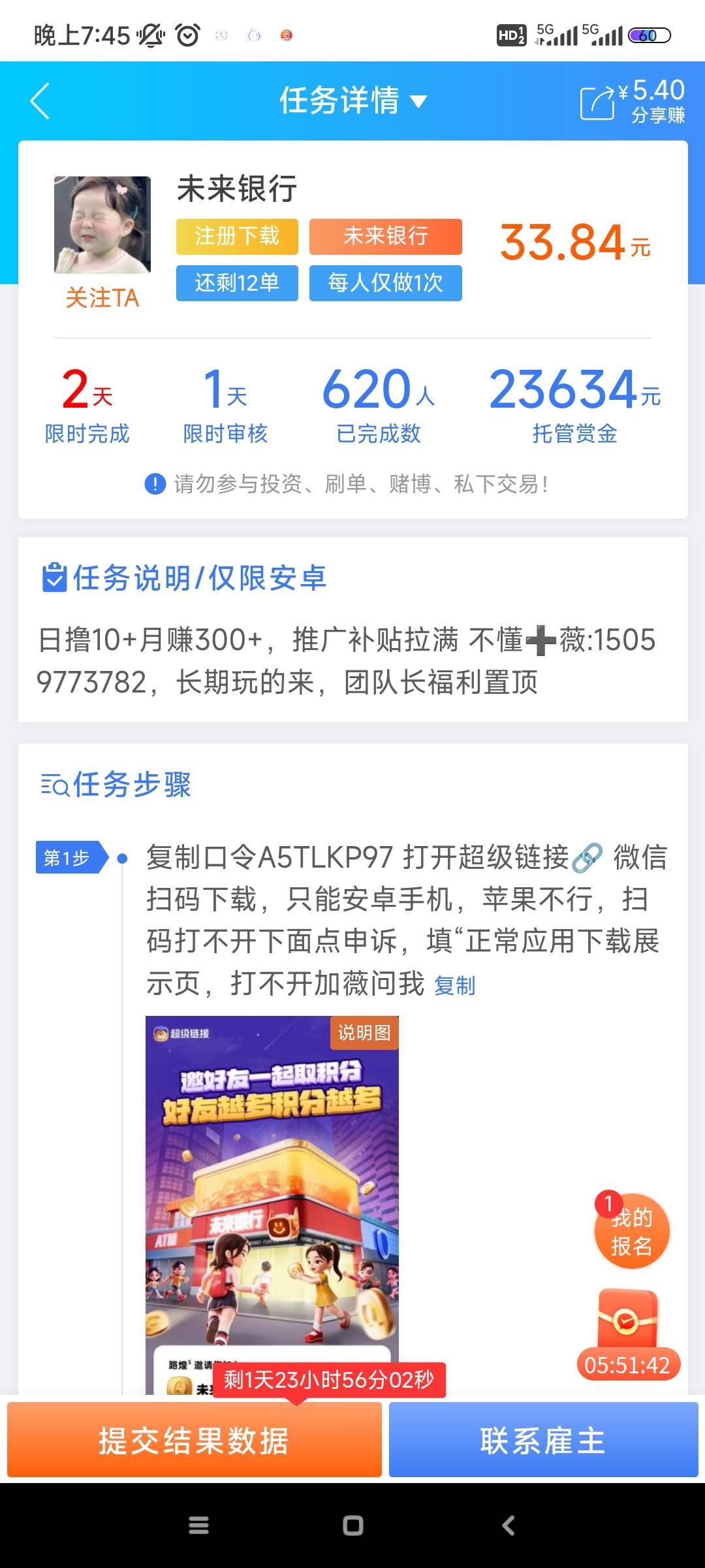 老哥们这个任务要做多久？是直接实名就可以了吗

53 / 作者:眉目似星河 / 