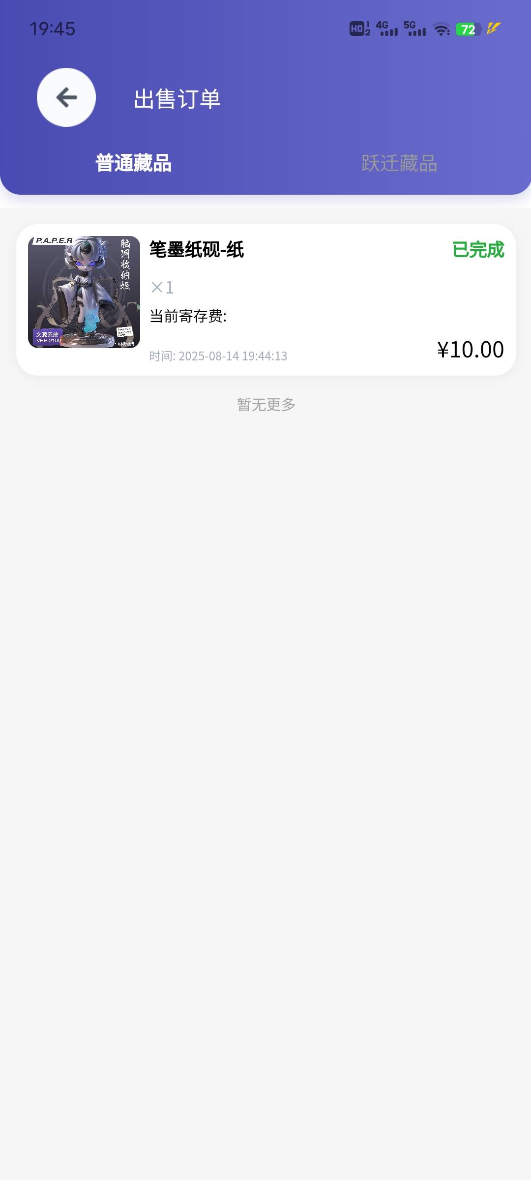 加密狐1.1盲盒开了一个笔一个纸，10出了纸，留个笔看提不提价


60 / 作者:午夜听风 / 