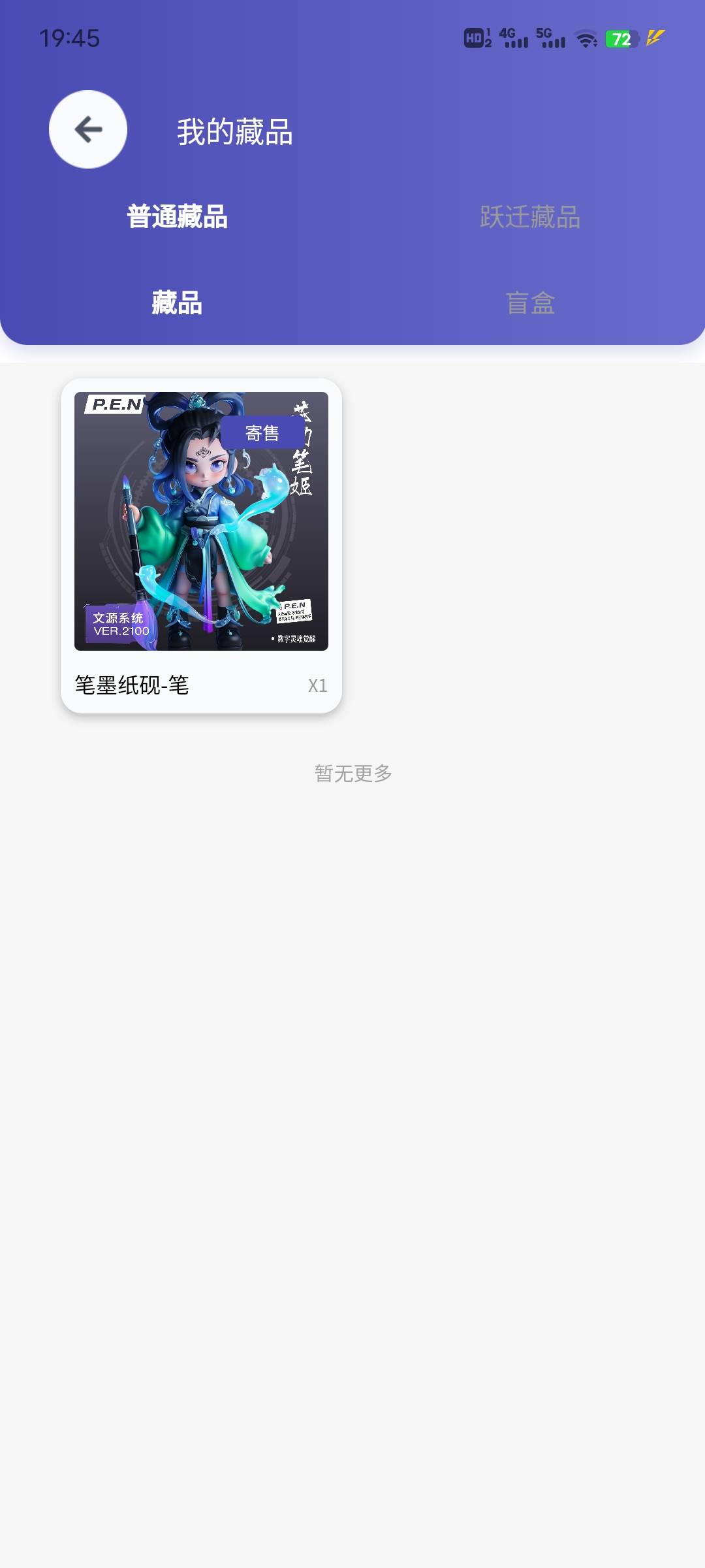 加密狐1.1盲盒开了一个笔一个纸，10出了纸，留个笔看提不提价


21 / 作者:午夜听风 / 