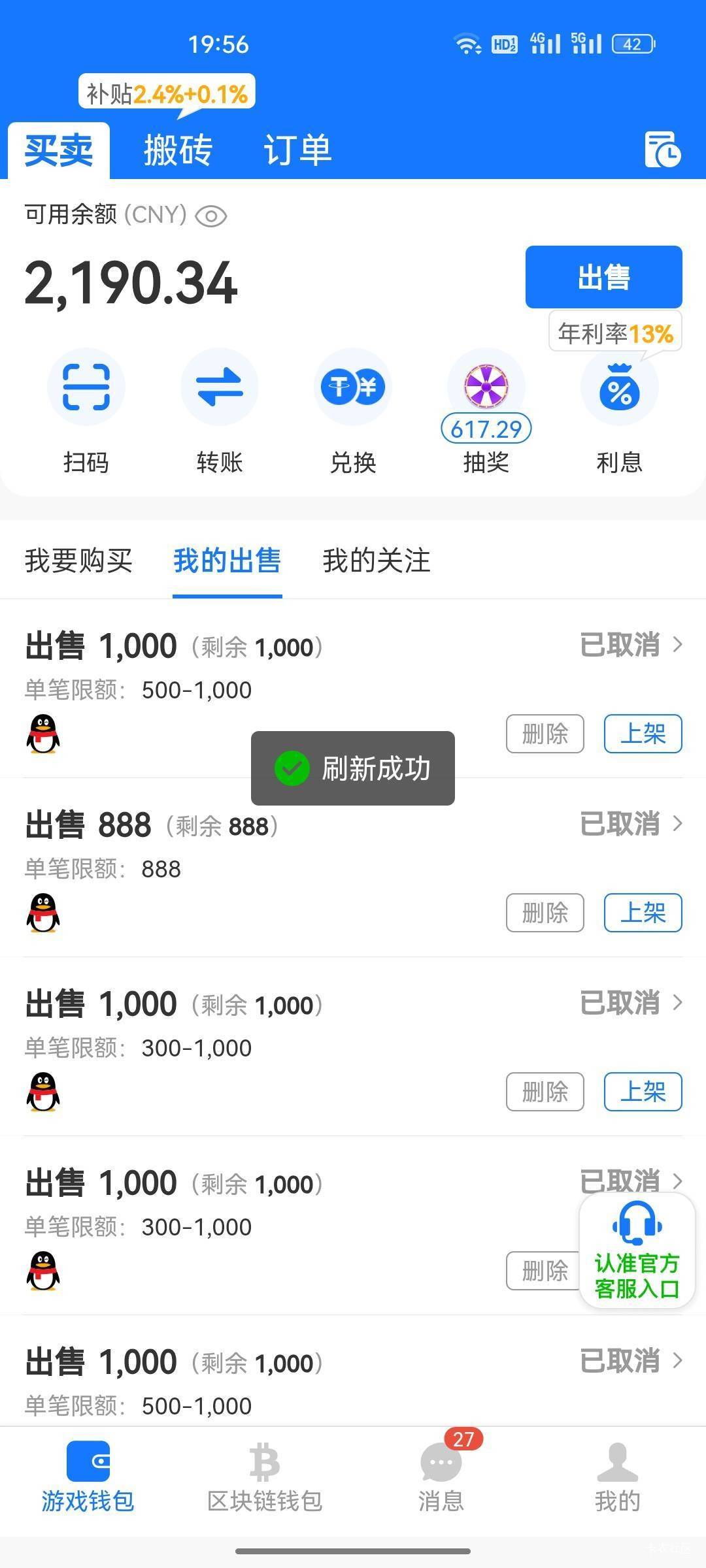 奉劝老哥千万不要走鱼，会被退款的，即便你把币转给他，他也退款退你款，我就上过当了98 / 作者:东莞宵边大神 / 