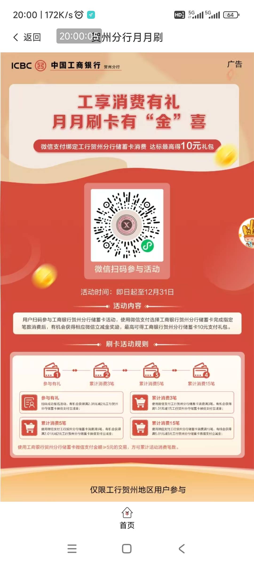 盘古开天劈地，工行（贺州）月月刷，好像bug



50 / 作者:回忆如烟烟如梦 / 