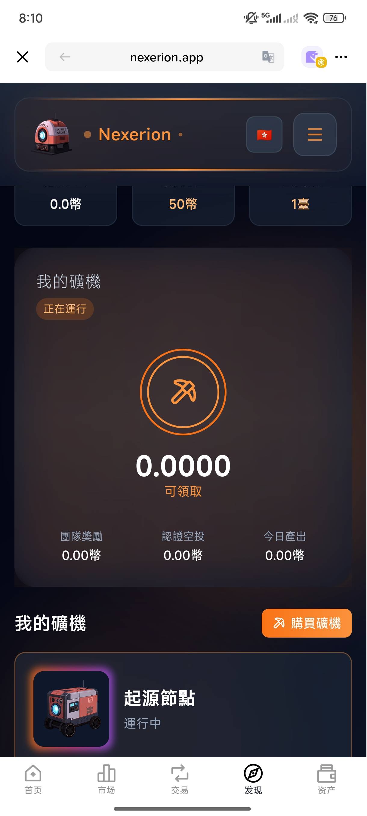 老哥们这个不是说注册送10个币吗余额也没有啊怎么回事

80 / 作者:fuge31 / 