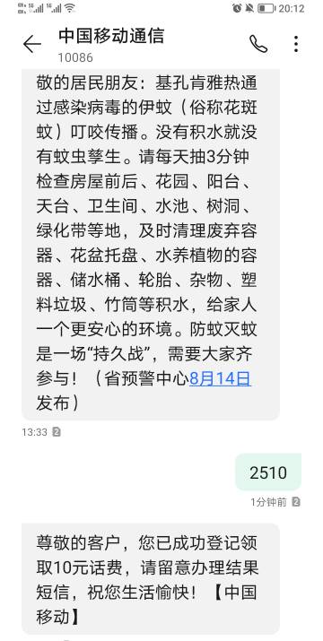 广东东莞移动号码回复2510领取10话费试试，我两个号都有

10 / 作者:稚初_ / 