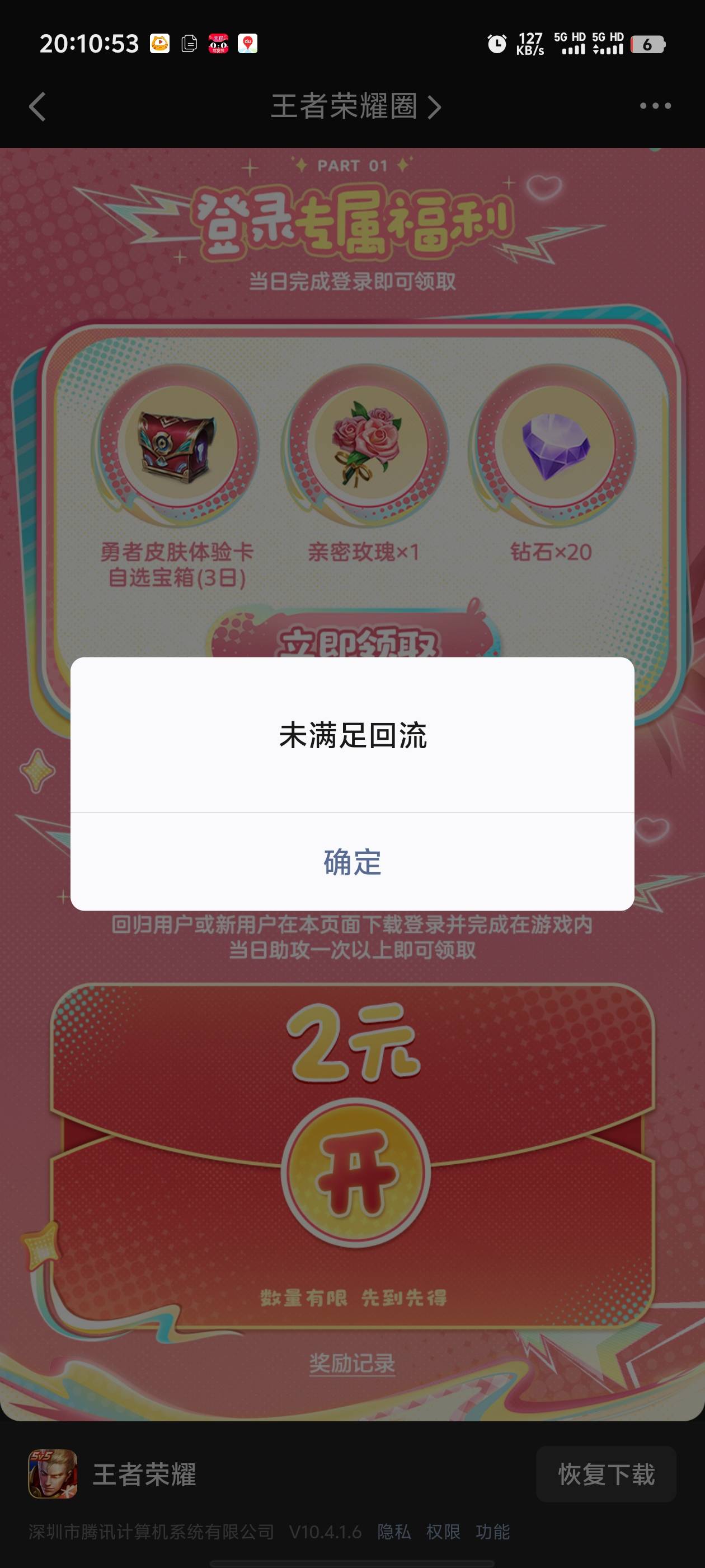 王者邀请的这个链接老哥们能领吗？另外2个要验证的可以，这个不行，上面的礼包领了也0 / 作者:枫叶。 / 