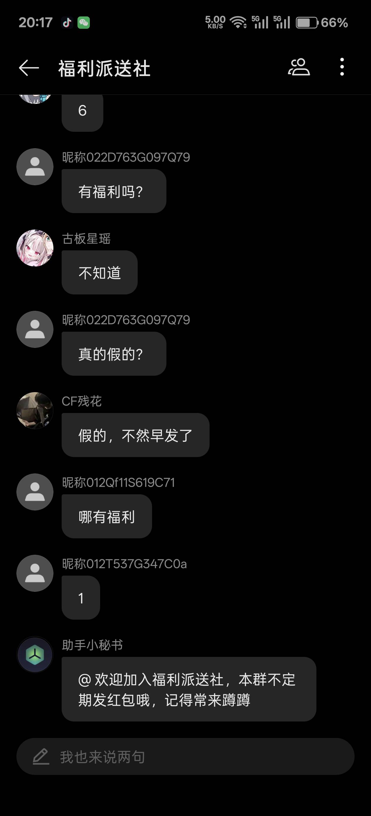 OPPO爽了第一次中88，三冰交流群还有

69 / 作者:绮罗生 / 
