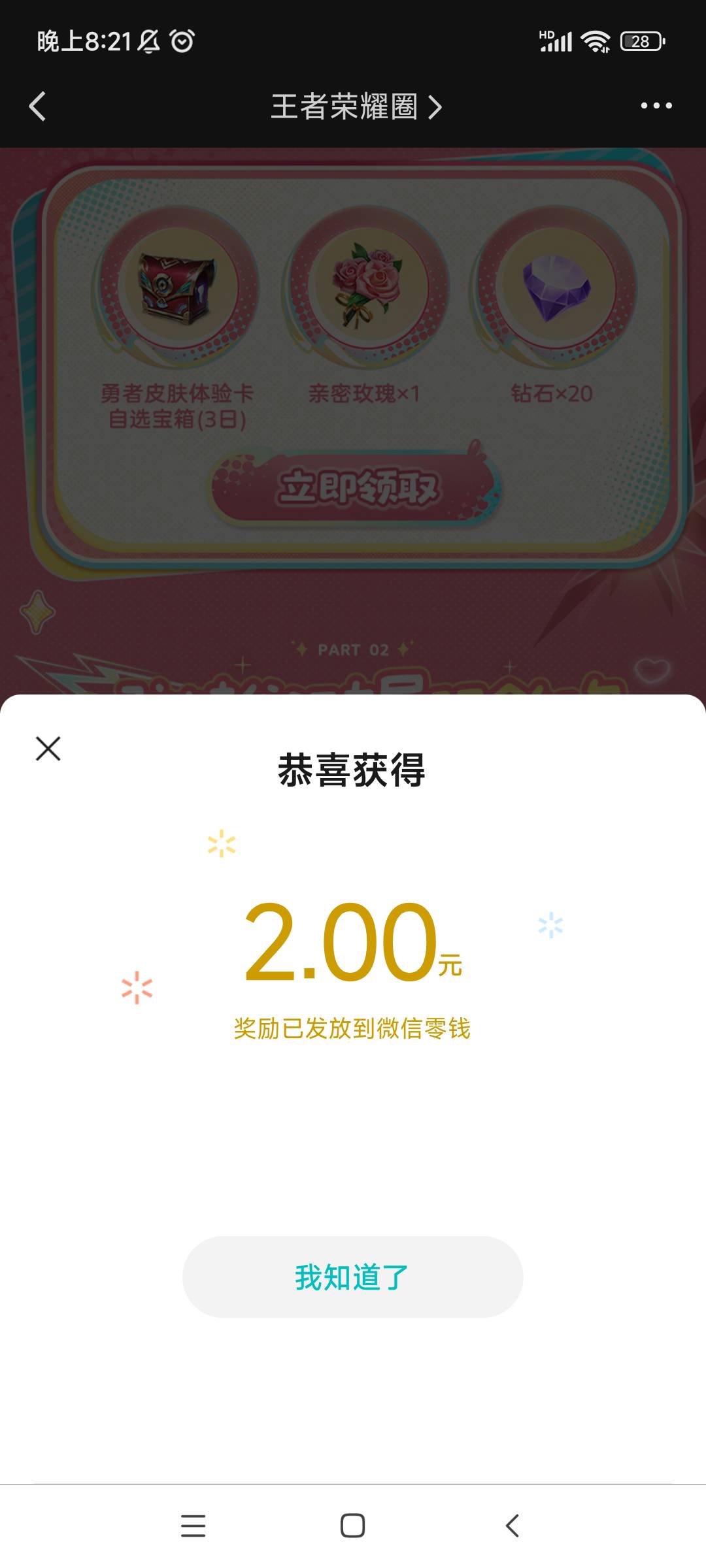 王者邀请的这个链接老哥们能领吗？另外2个要验证的可以，这个不行，上面的礼包领了也89 / 作者:麦迪回来了 / 