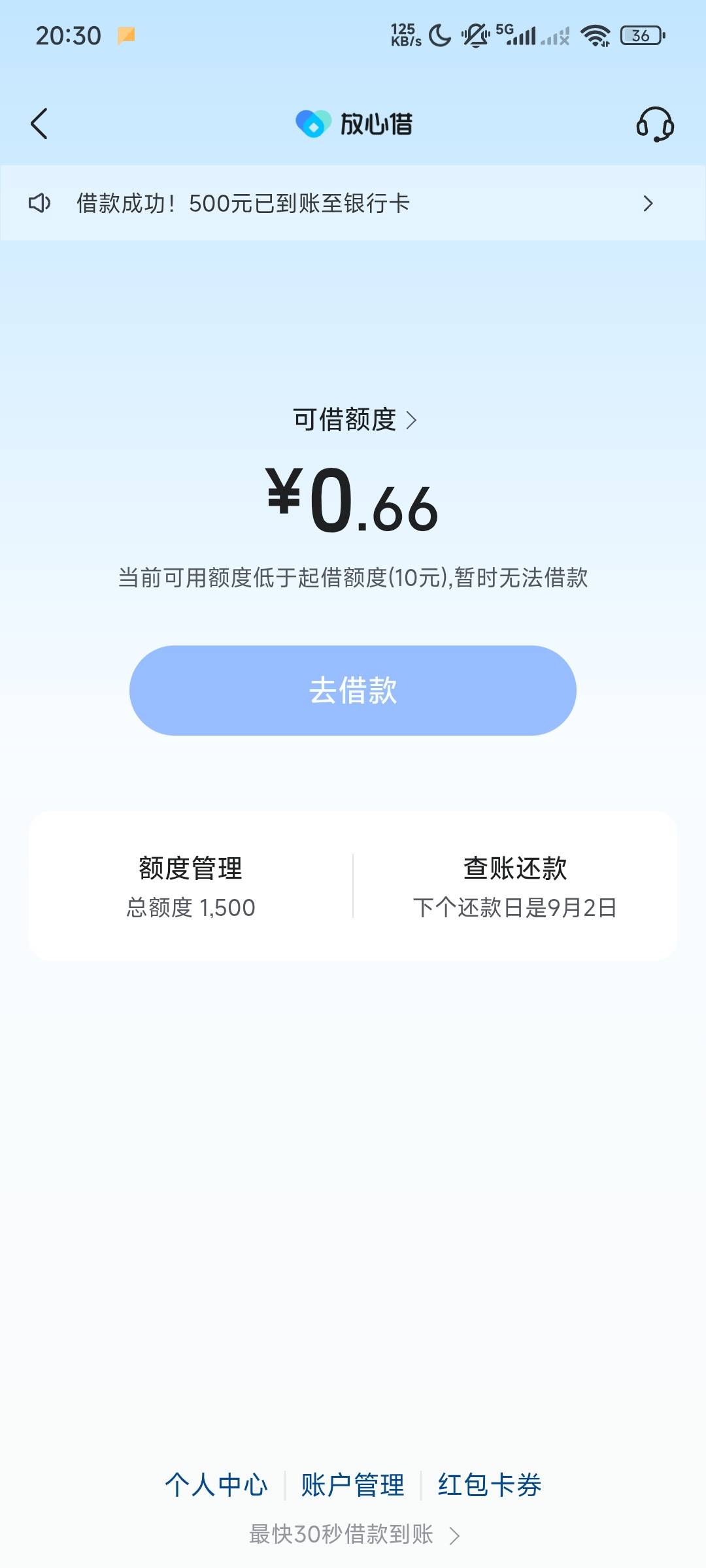 3号下了放心借1k，刚刚看到这条帖子去重新修改提交一下身份证秒提升额度500，借款秒到62 / 作者:x1e / 