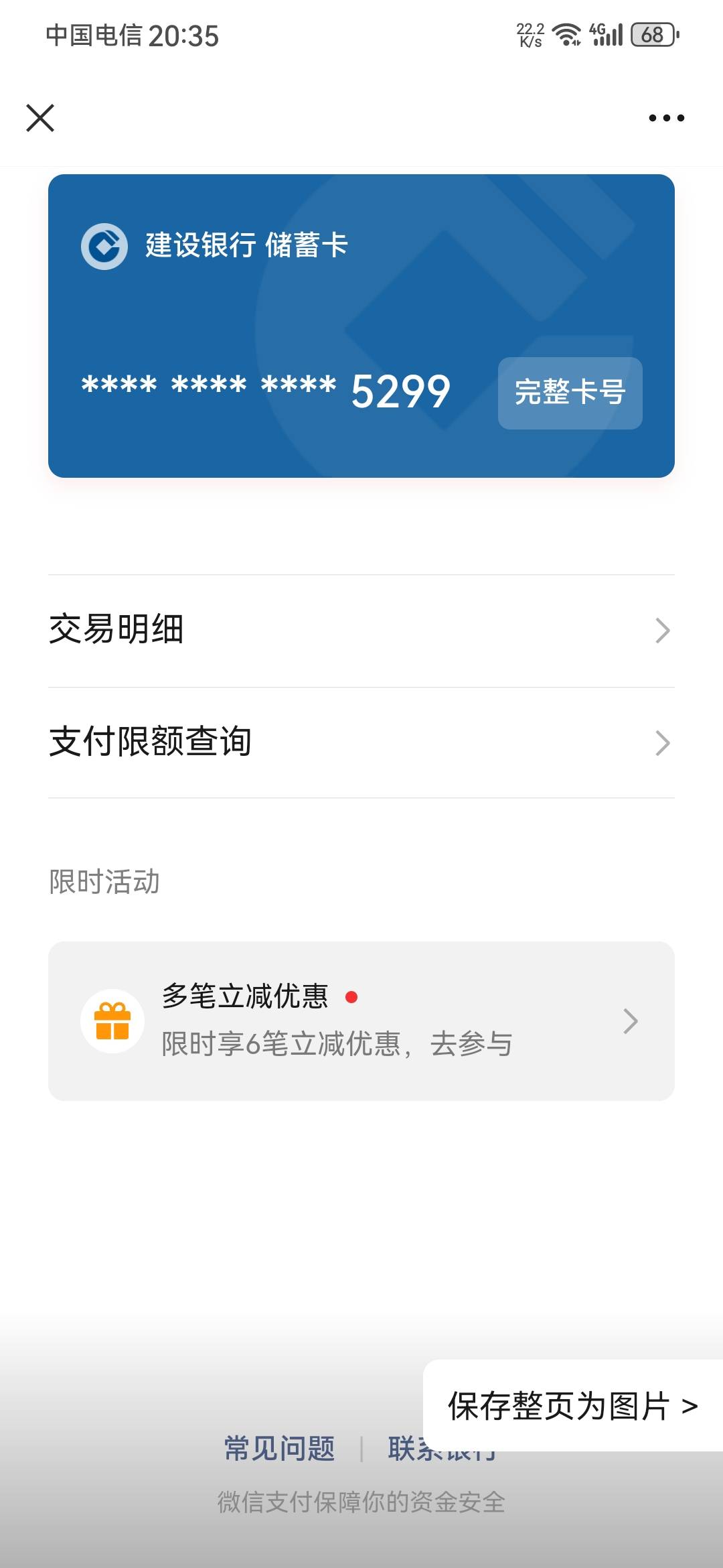 我刚报名了一个建行的立减金，不知道是不是个lj


46 / 作者:龙飞呀 / 
