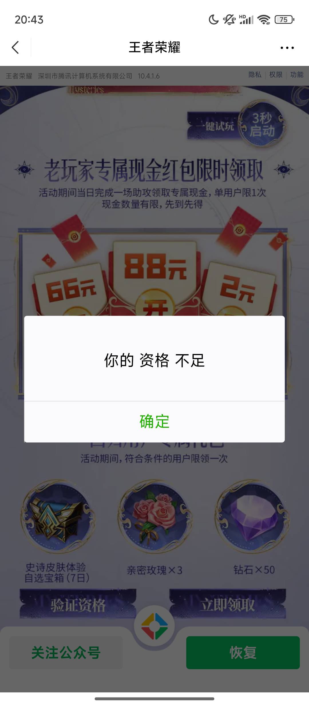 王者荣耀回归验证资格了，打了一把显示资格不足，是不是信誉分不够

22 / 作者:小橘子666 / 