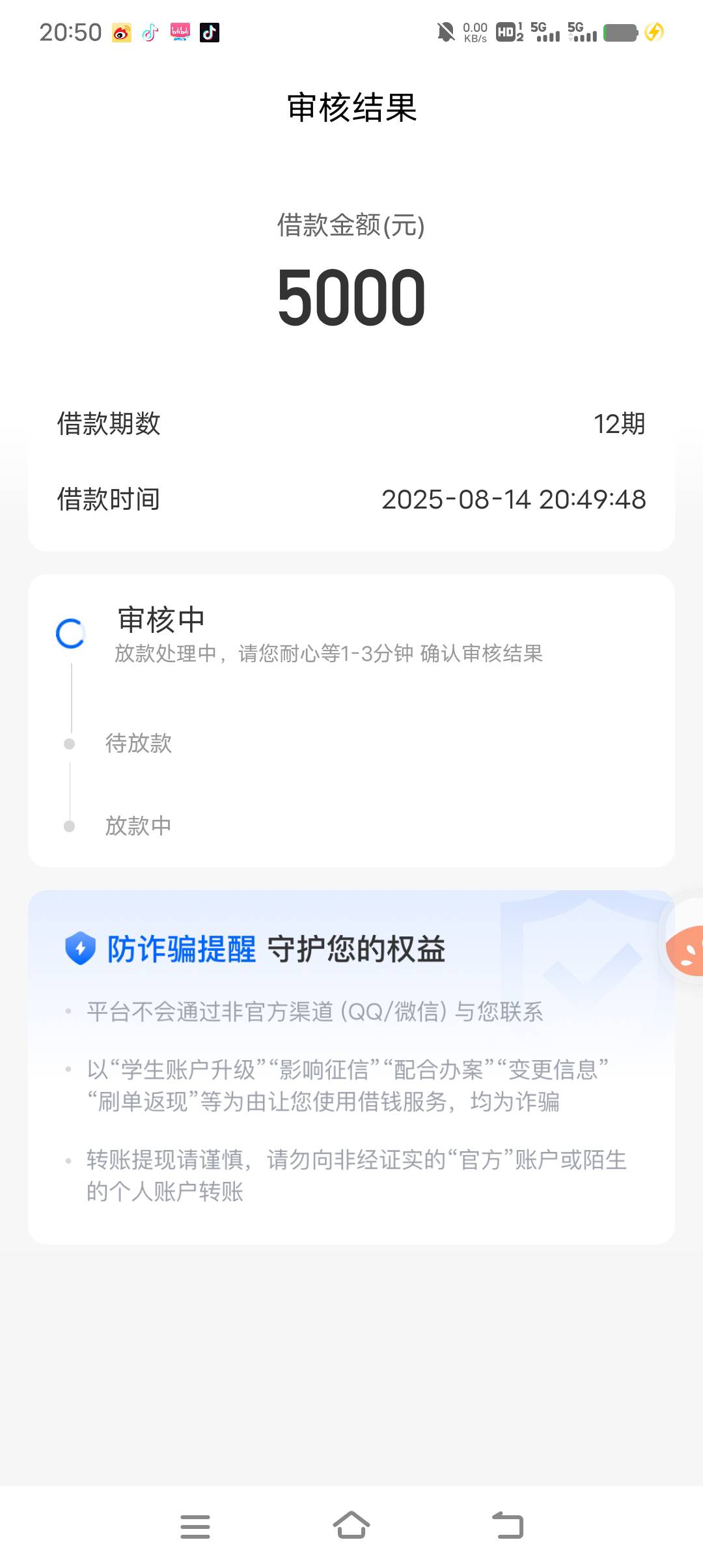 下款了，十多天天天点，总算有一个下款的了，同程易融推的，半小时下款，安逸花有额度54 / 作者:Lwz / 