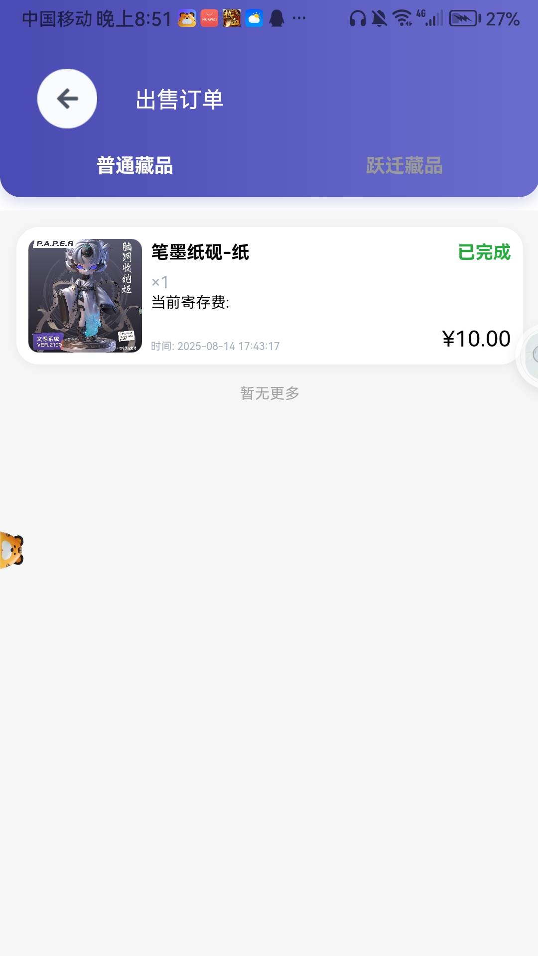 加密狐之前转发1块钱买的盲盒可以卖了，限价10块，上架秒卖

12 / 作者:282742342 / 