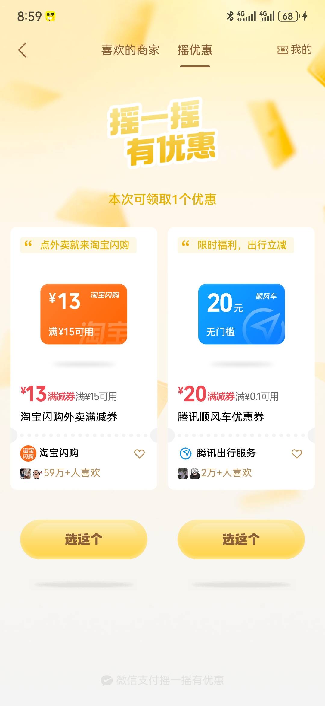 顺风车，20券有用吗？三个号都是这玩意

49 / 作者:执念已碎 / 