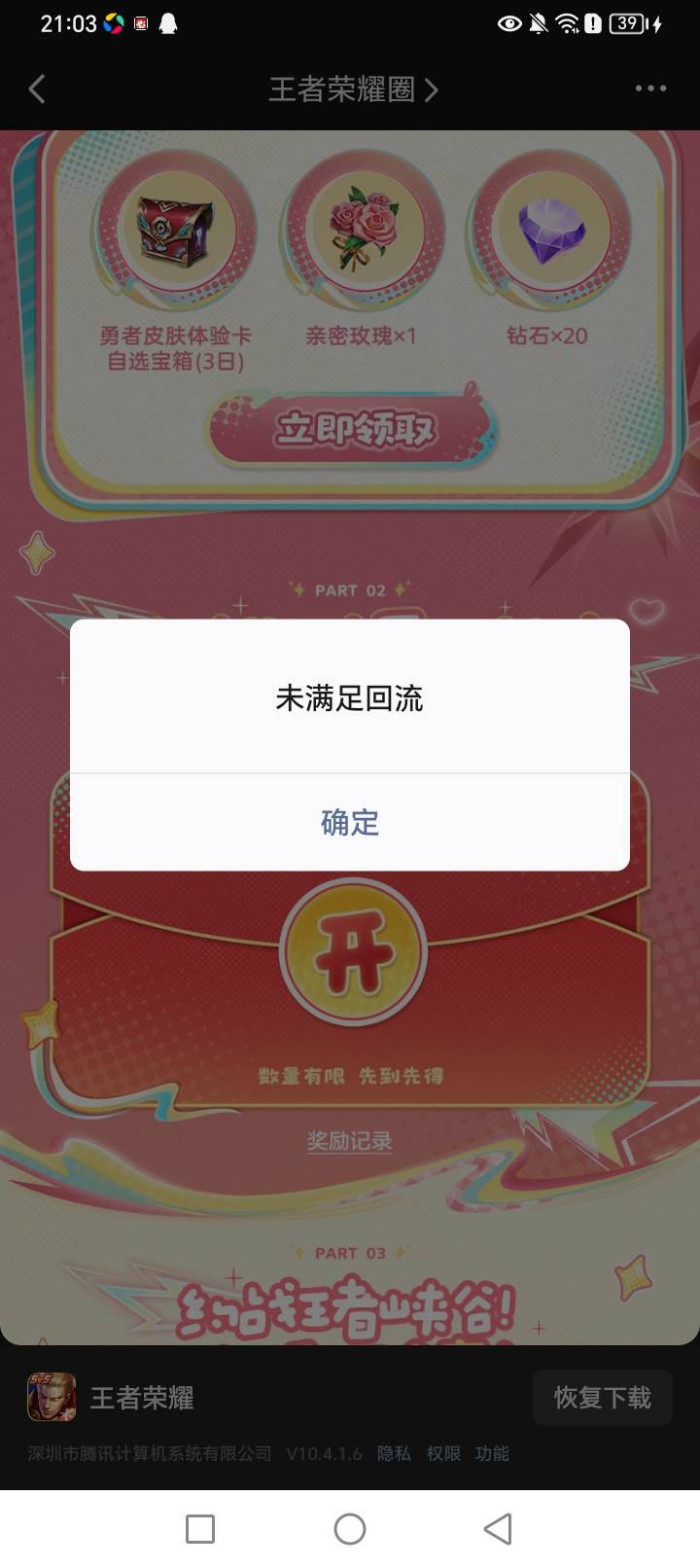 有没有老哥知道这是为什么？

64 / 作者:伯爵夫人 / 